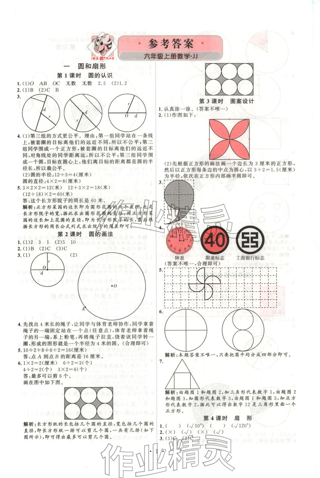 2025年每时每刻快乐优加作业本六年级数学上册冀教版 第1页