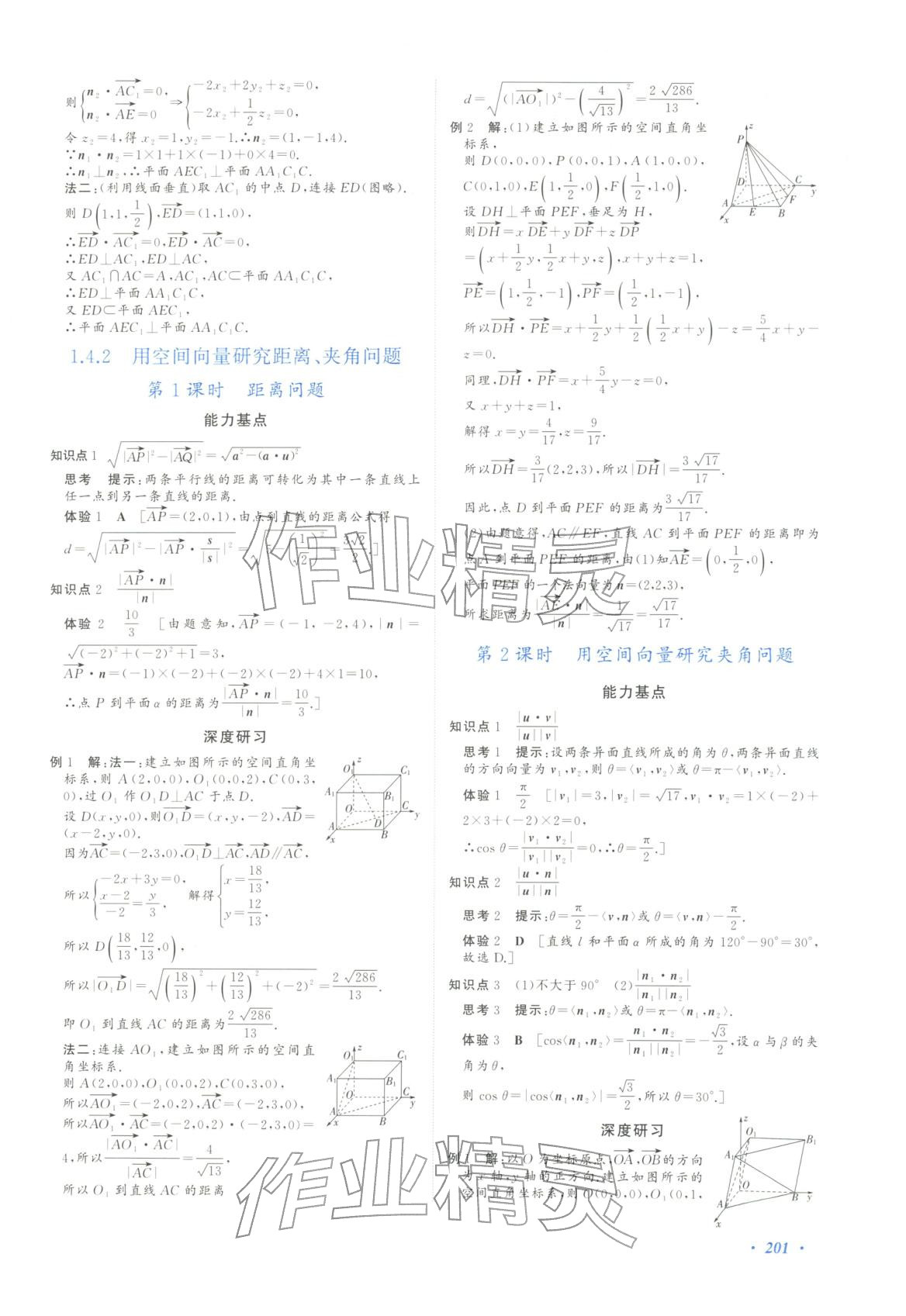 2025年基础训练湖南少年儿童出版社高中数学选择性必修第一册人教版&nbsp;第7页