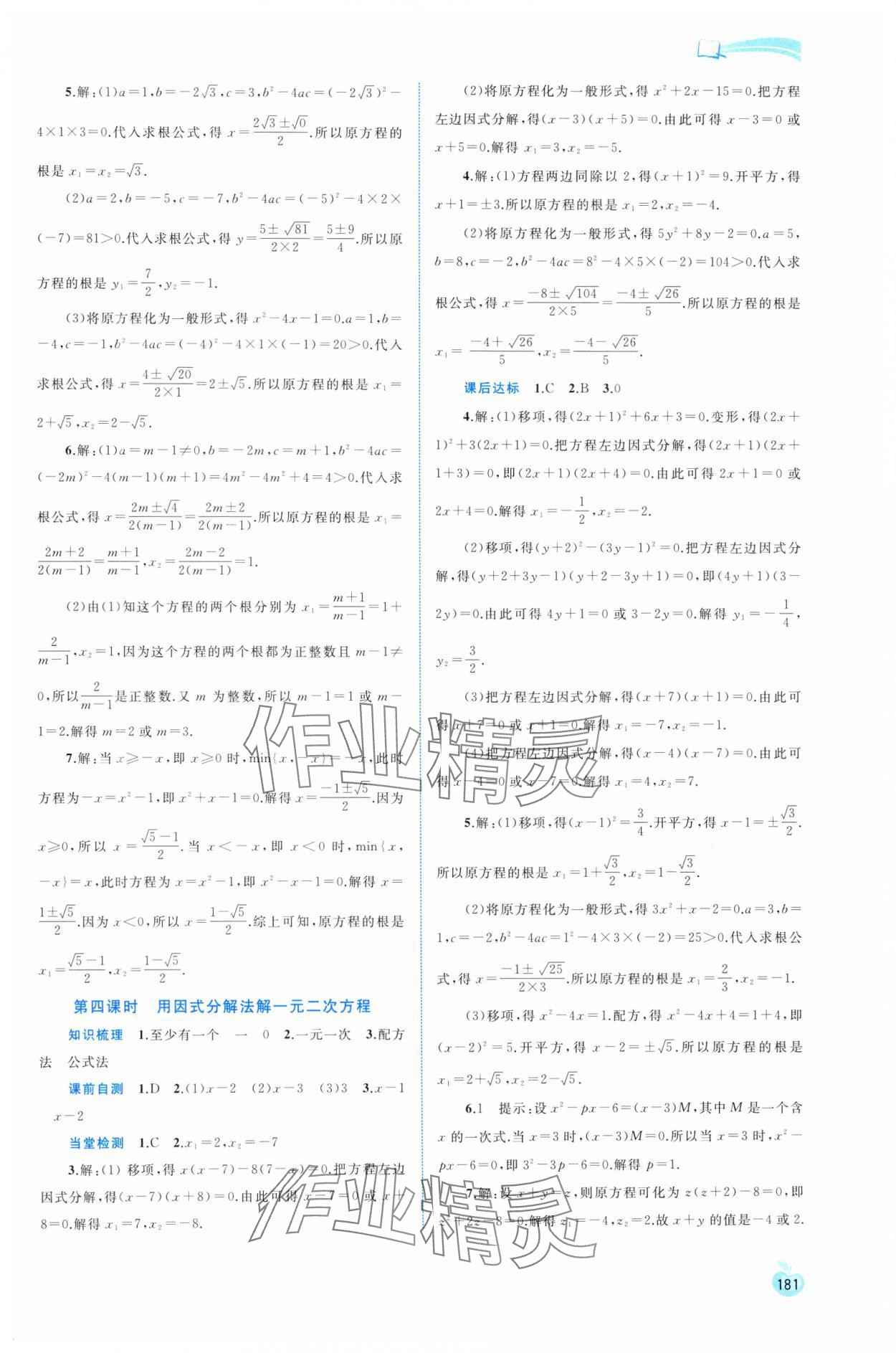 2025年新課程學(xué)習(xí)與測(cè)評(píng)同步學(xué)習(xí)八年級(jí)數(shù)學(xué)下冊(cè)滬科版 第7頁(yè)