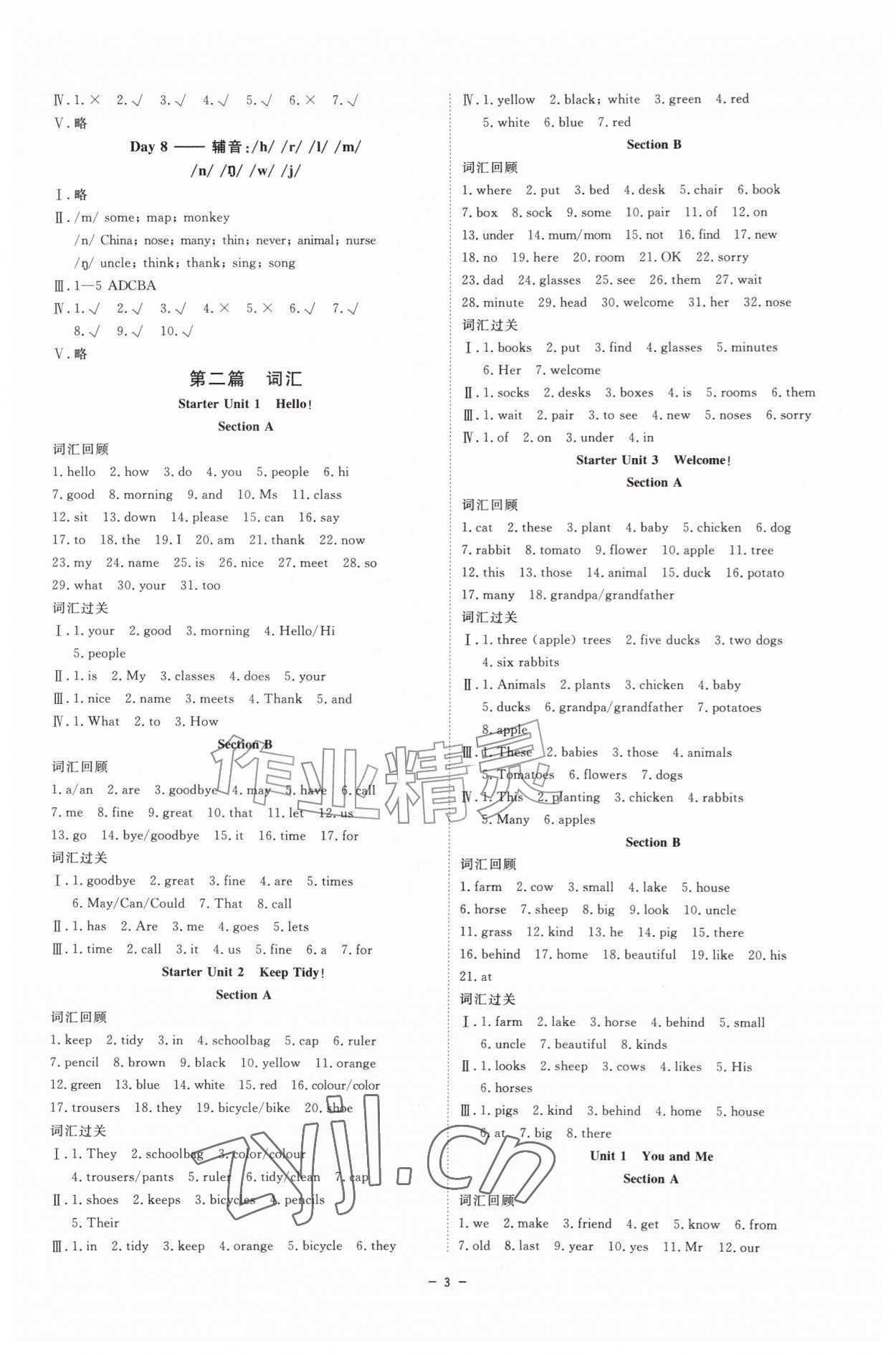 2026年全效学习七年级英语上册人教版&nbsp;参考答案第2页