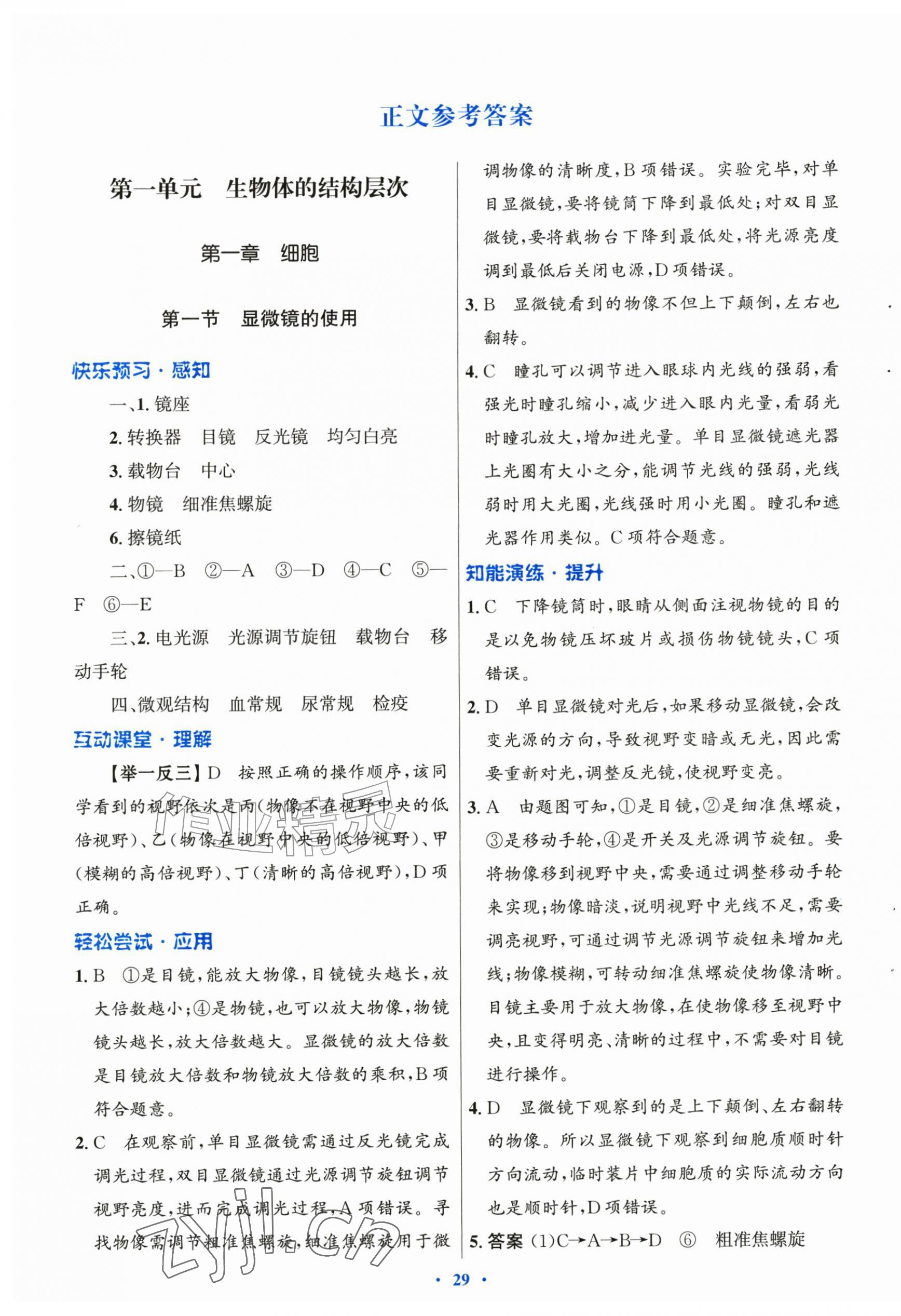 2026年同步测控优化设计七年级生物上册冀少版福建专版&nbsp;第1页