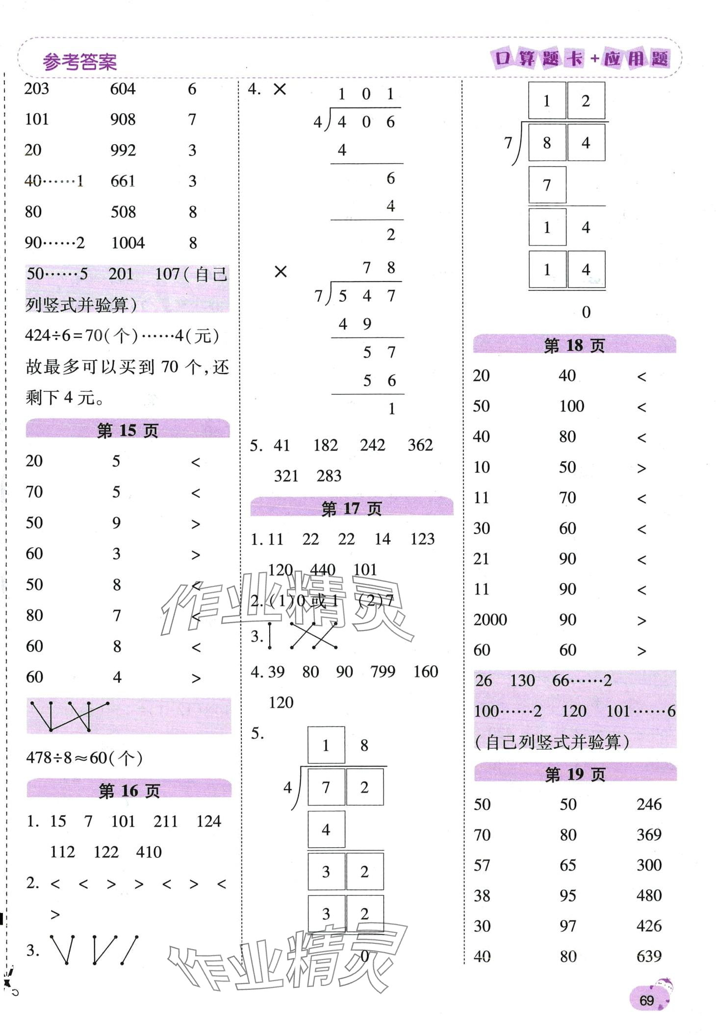 2024年口算题卡加应用题一日一练三年级数学下册人教版 第3页