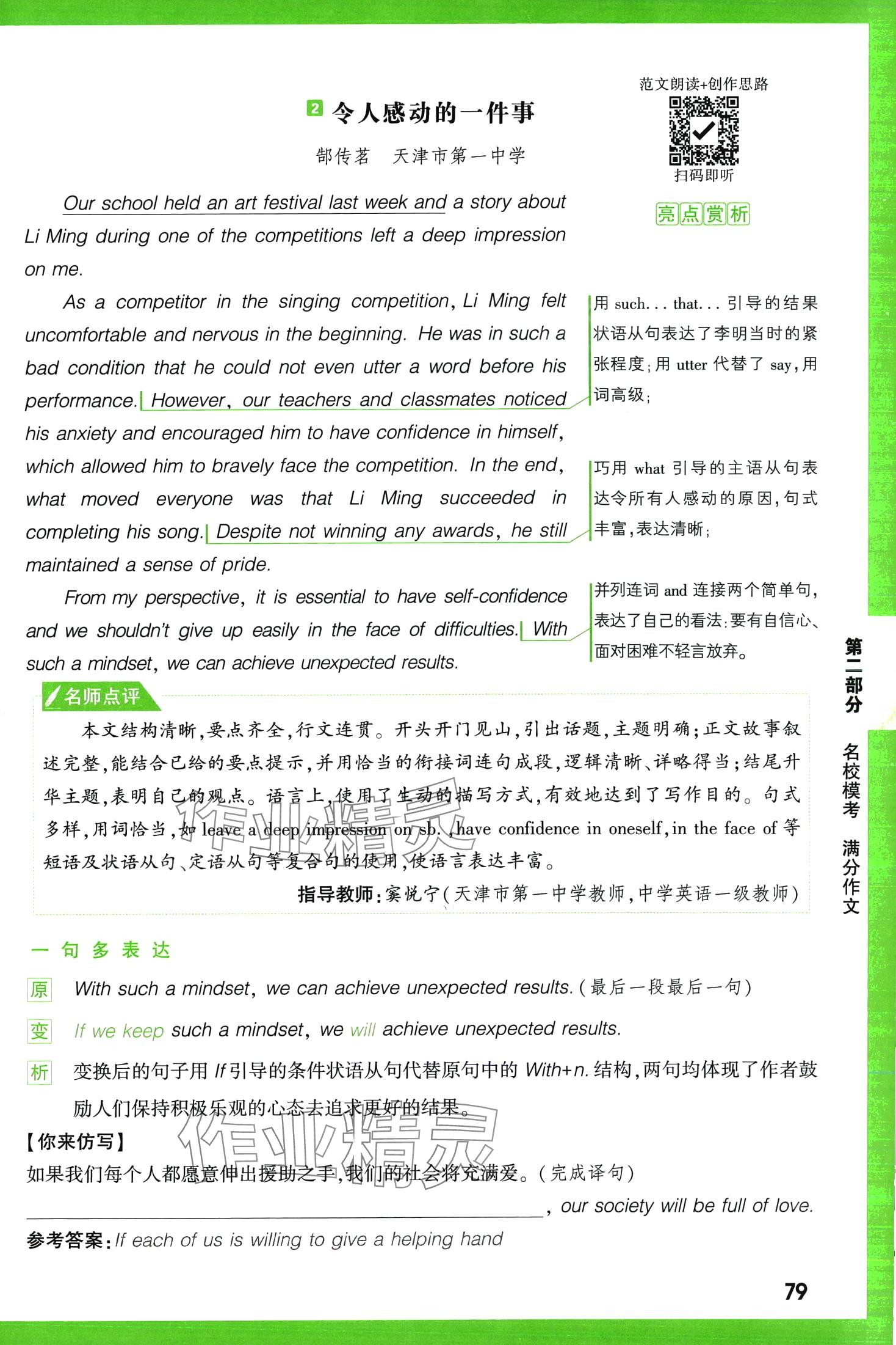 2024年万唯中考名校模考英语满分作文英语中考&nbsp;第79页