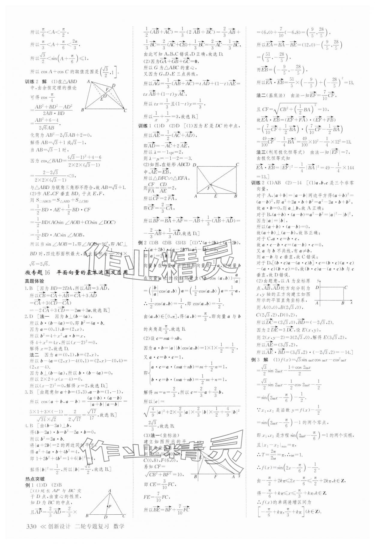 2025年創新設計二輪專題復習數學 第20頁