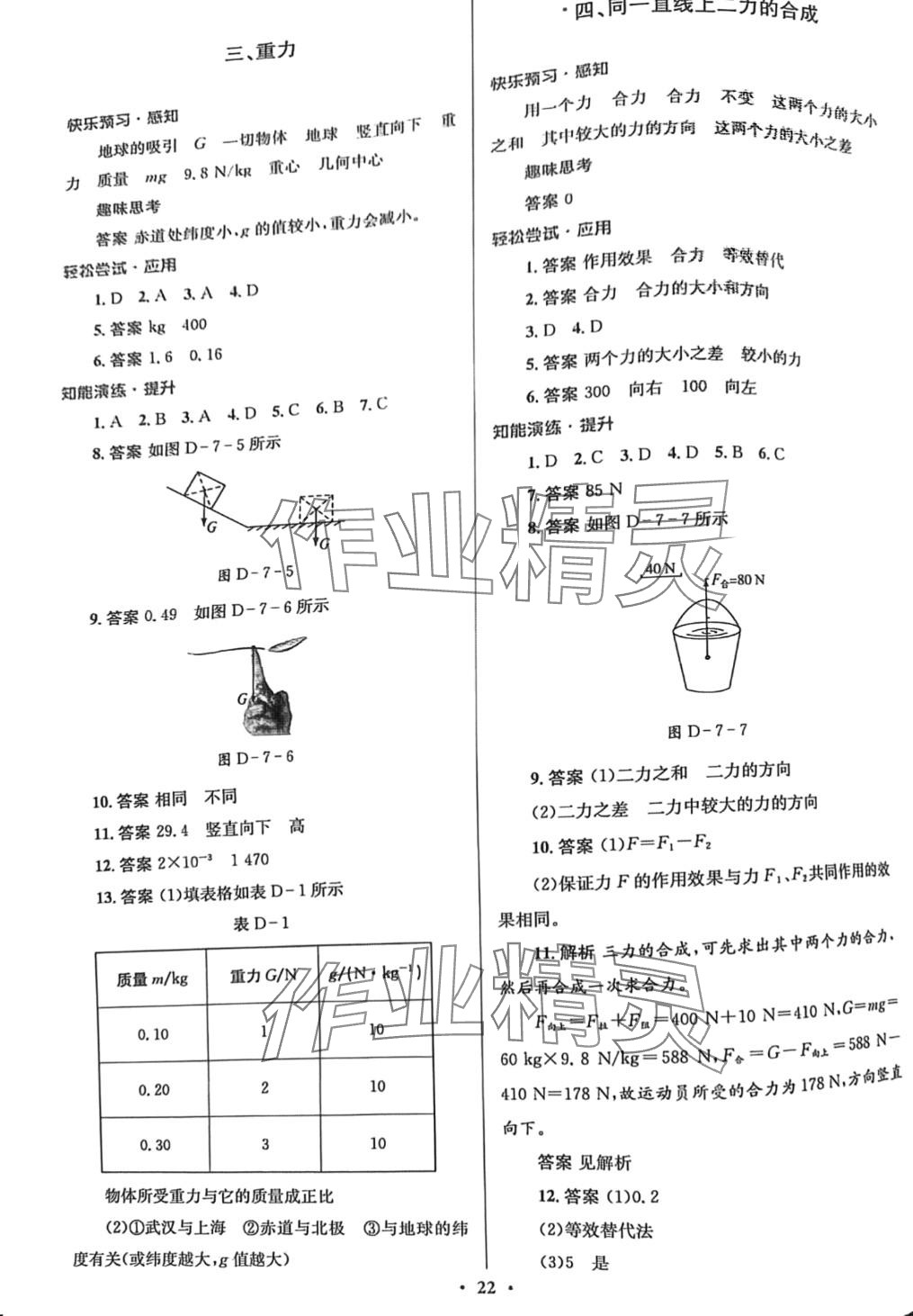 2024年同步测控优化设计八年级物理下册北师大版 第4页