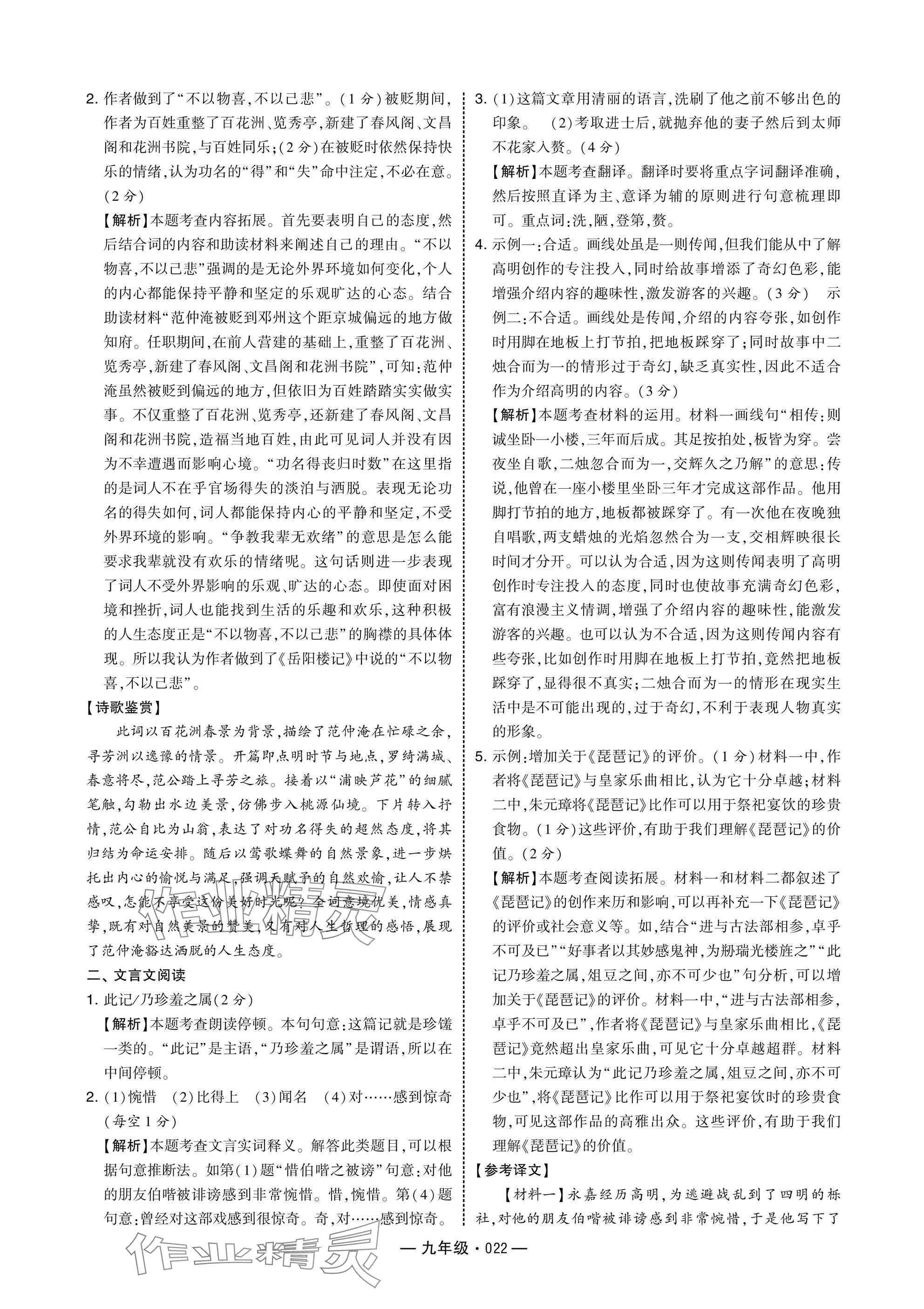 2025年學(xué)霸組合訓(xùn)練九年級(jí)語文人教版 參考答案第22頁