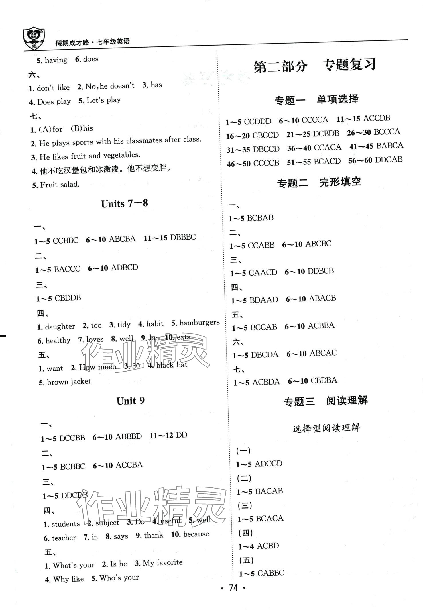 2024年假期成才路七年级英语人教版 第2页