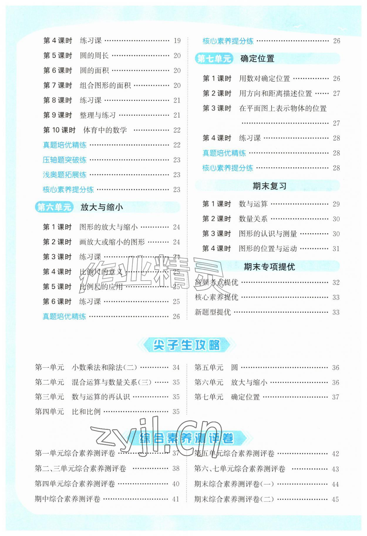 2026年亮点给力提优课时作业本六年级数学上册苏教版江苏专版&nbsp;第2页