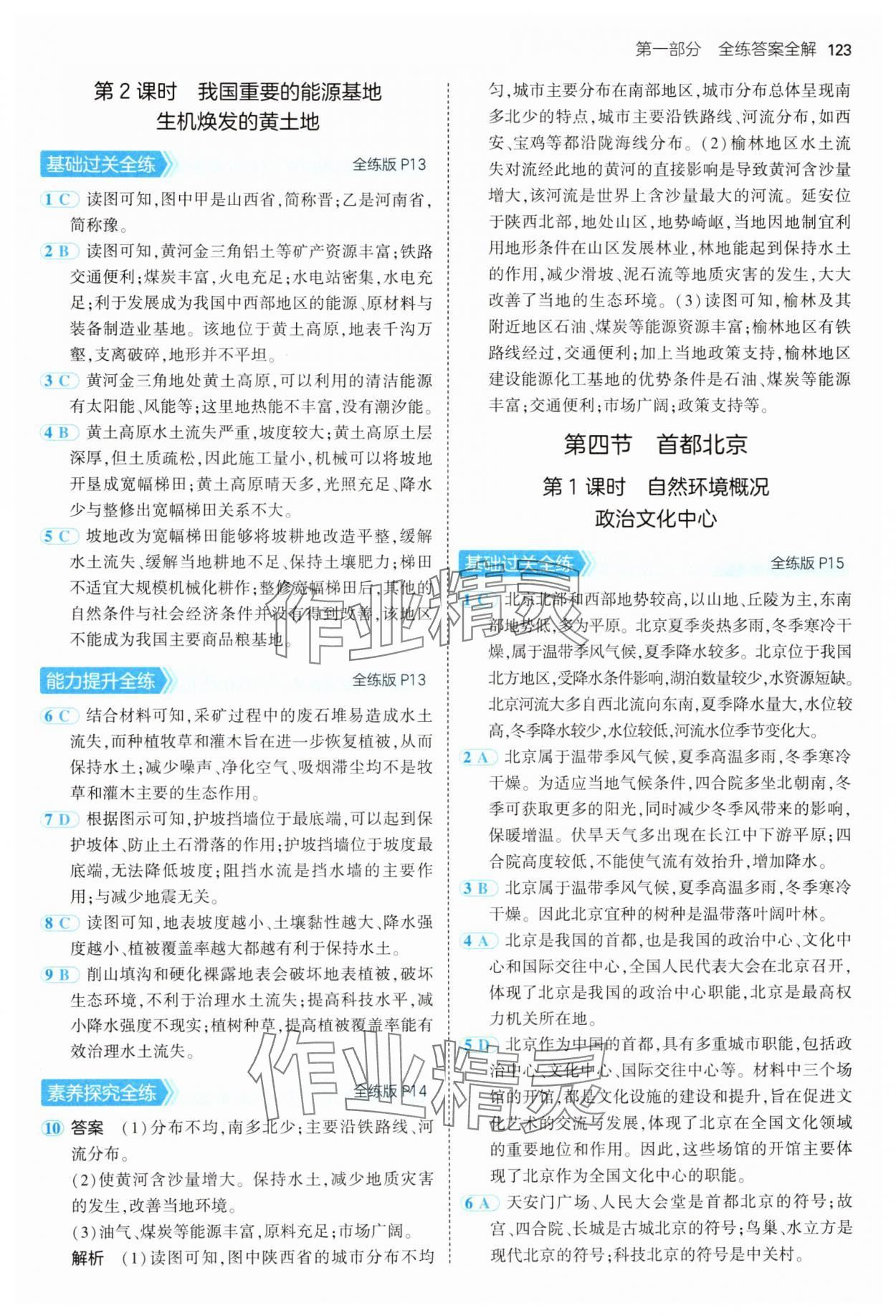 2025年5年中考3年模擬八年級(jí)地理下冊(cè)商務(wù)星球版 第5頁(yè)