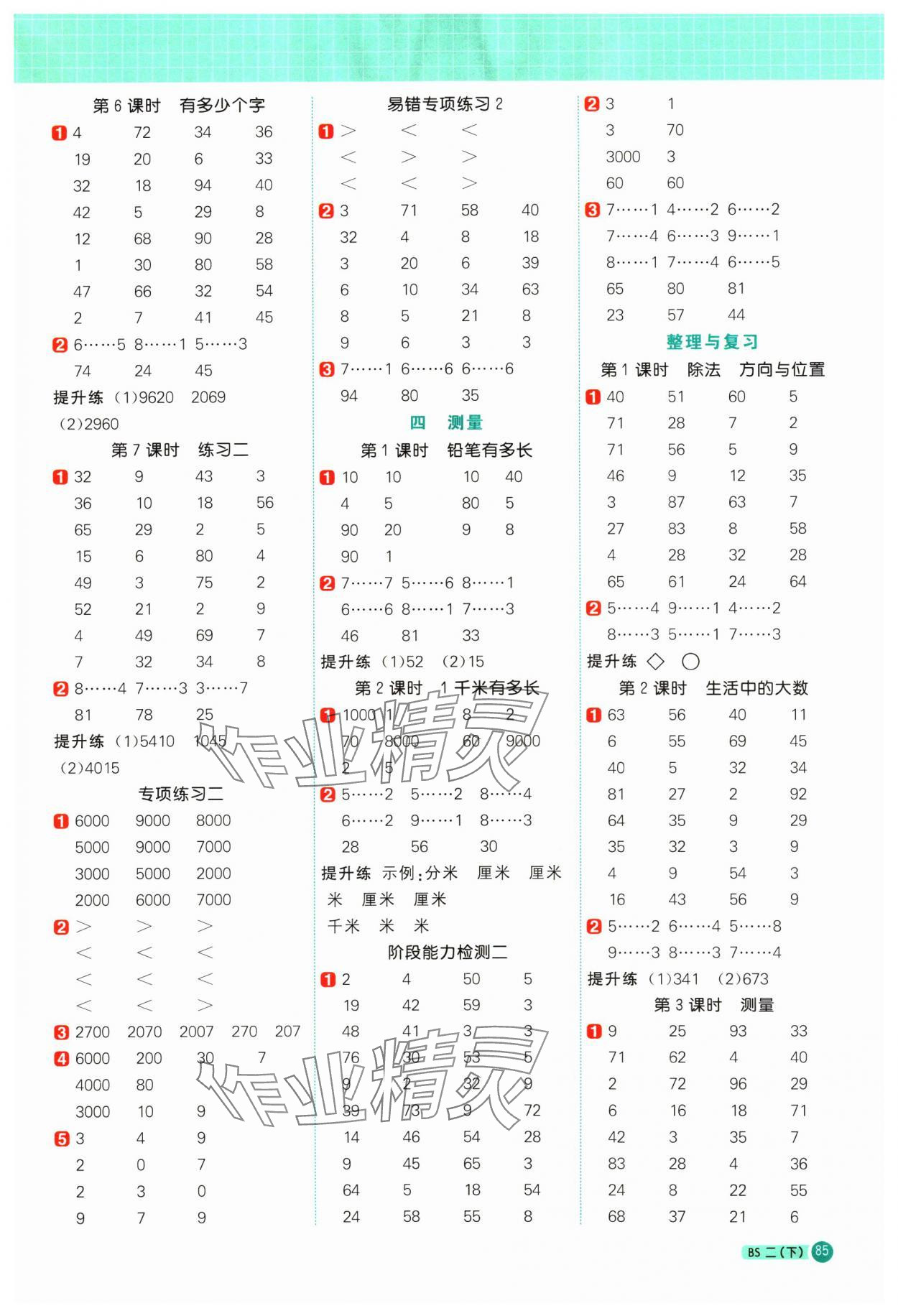 2025年阳光同学计算小达人二年级数学下册北师大版&nbsp;第3页