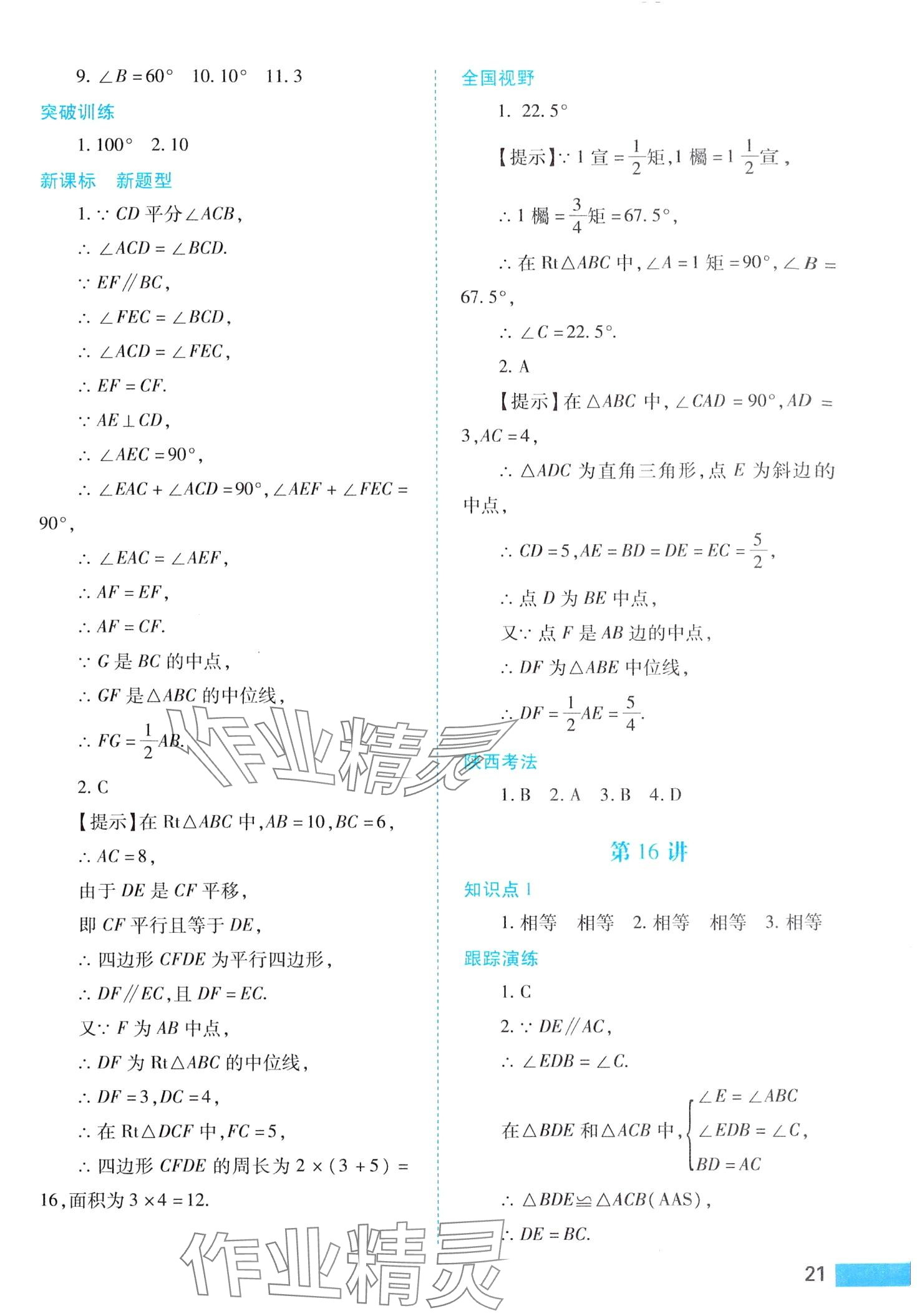 2024年中考一本通数学 第21页