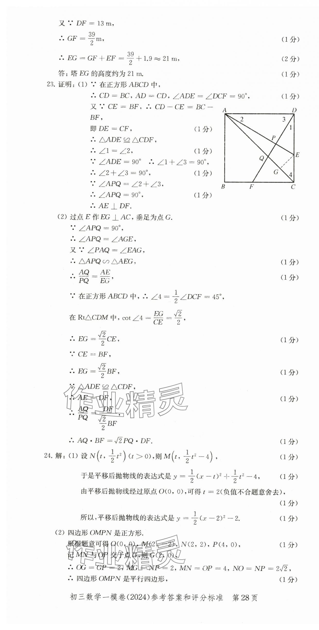 2025年文化课强化训练数学中考三年合订本2022~2024&nbsp;第28页