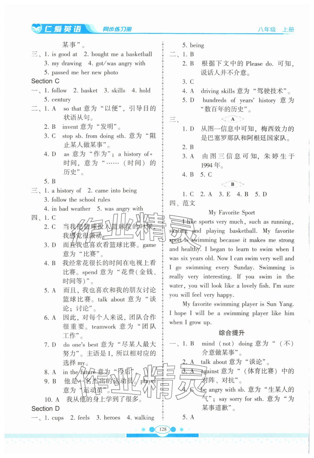 2023年仁愛英語同步練習(xí)冊八年級上冊仁愛版云南專版 第4頁