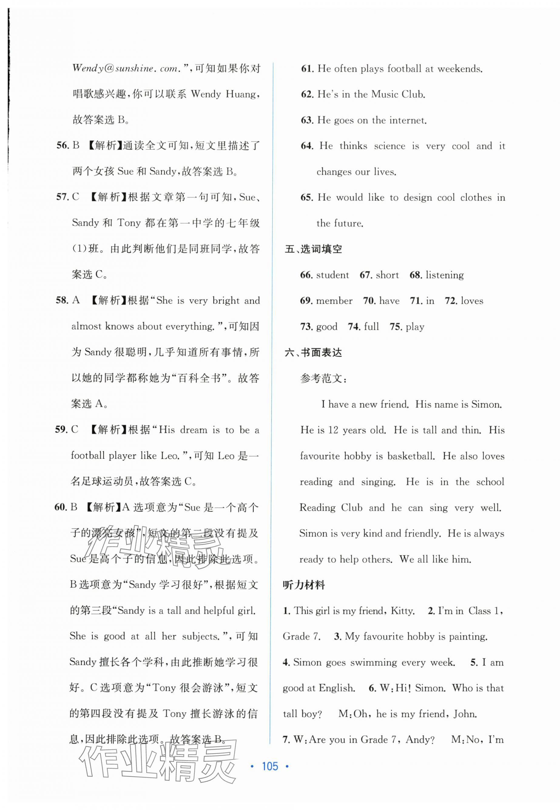 2025年全程检测单元测试卷七年级英语上册译林版 第9页