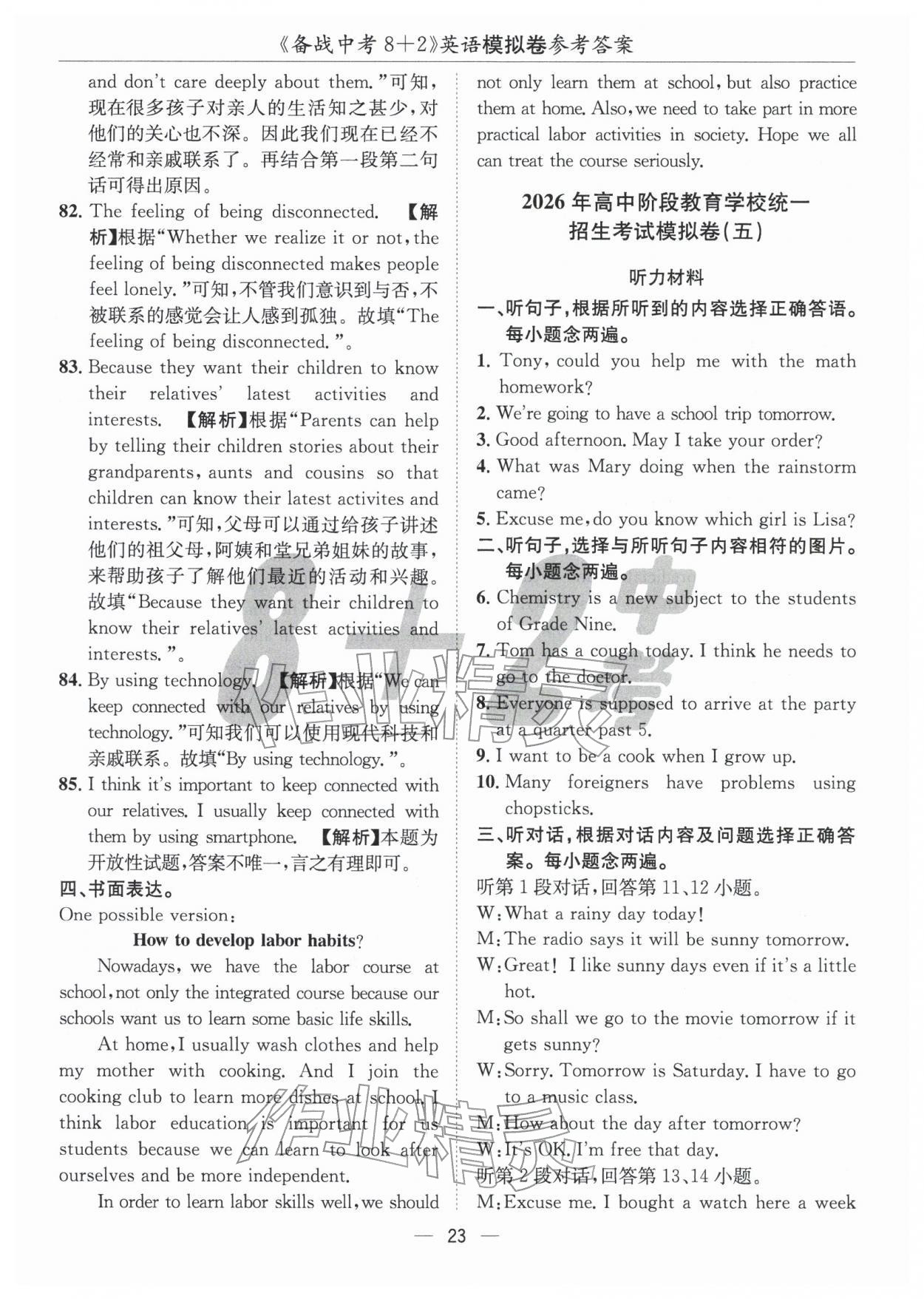 2026年中考密卷8加2英語&nbsp;第23頁