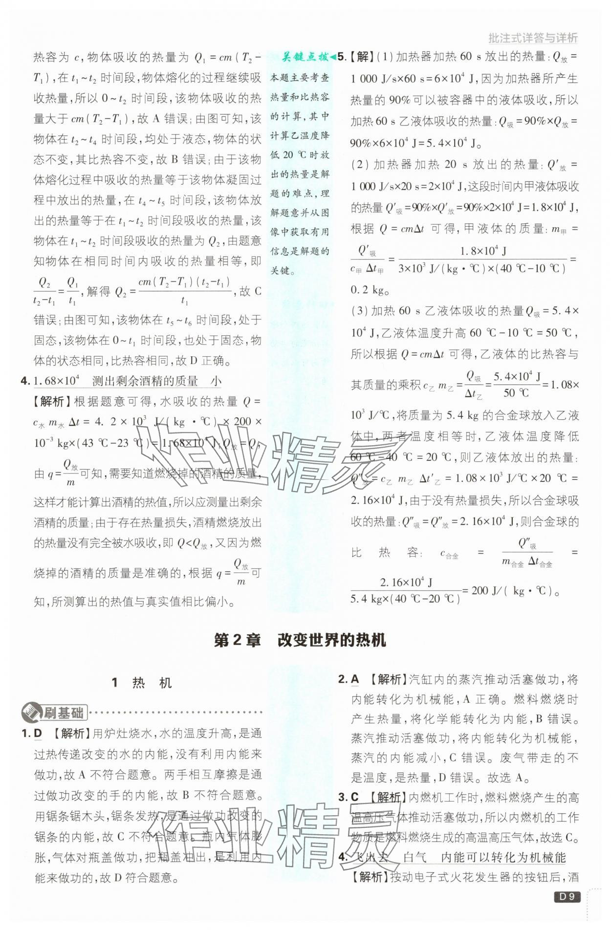 2025年初中必刷題九年級物理上冊教科版 第9頁