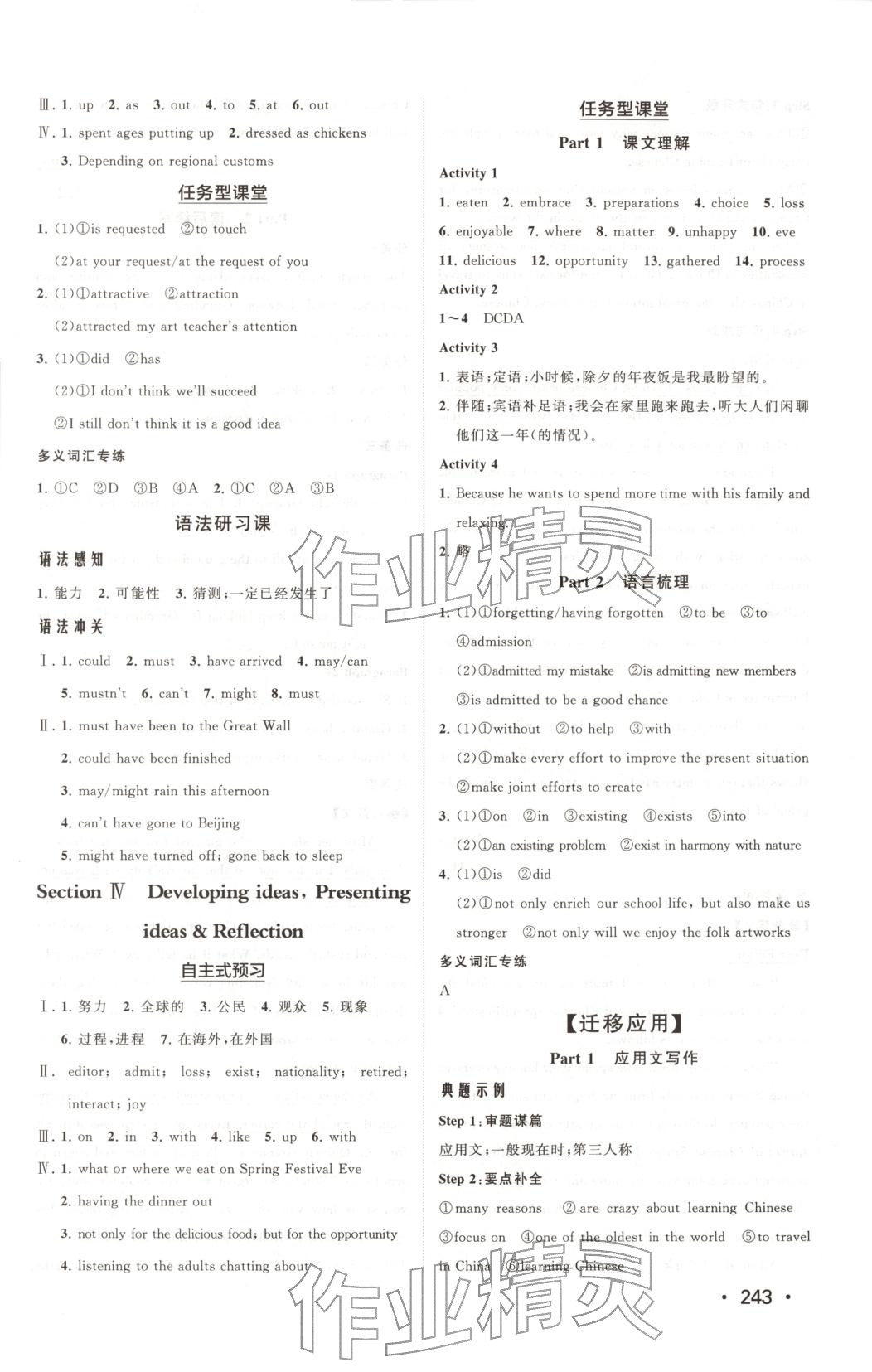 2025年同步練習(xí)冊山東人民出版社高中英語必修第二冊外研版B專版&nbsp;第5頁