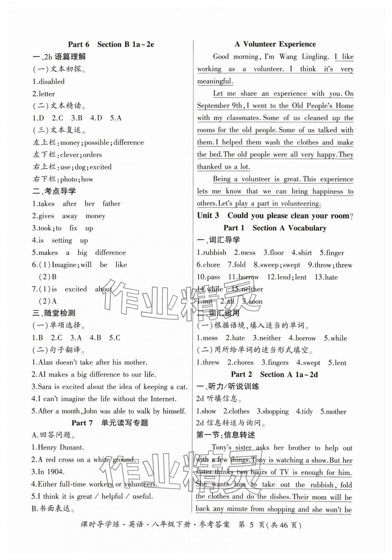 2024年課時(shí)導(dǎo)學(xué)練八年級英語下冊人教版廣東專版 第5頁