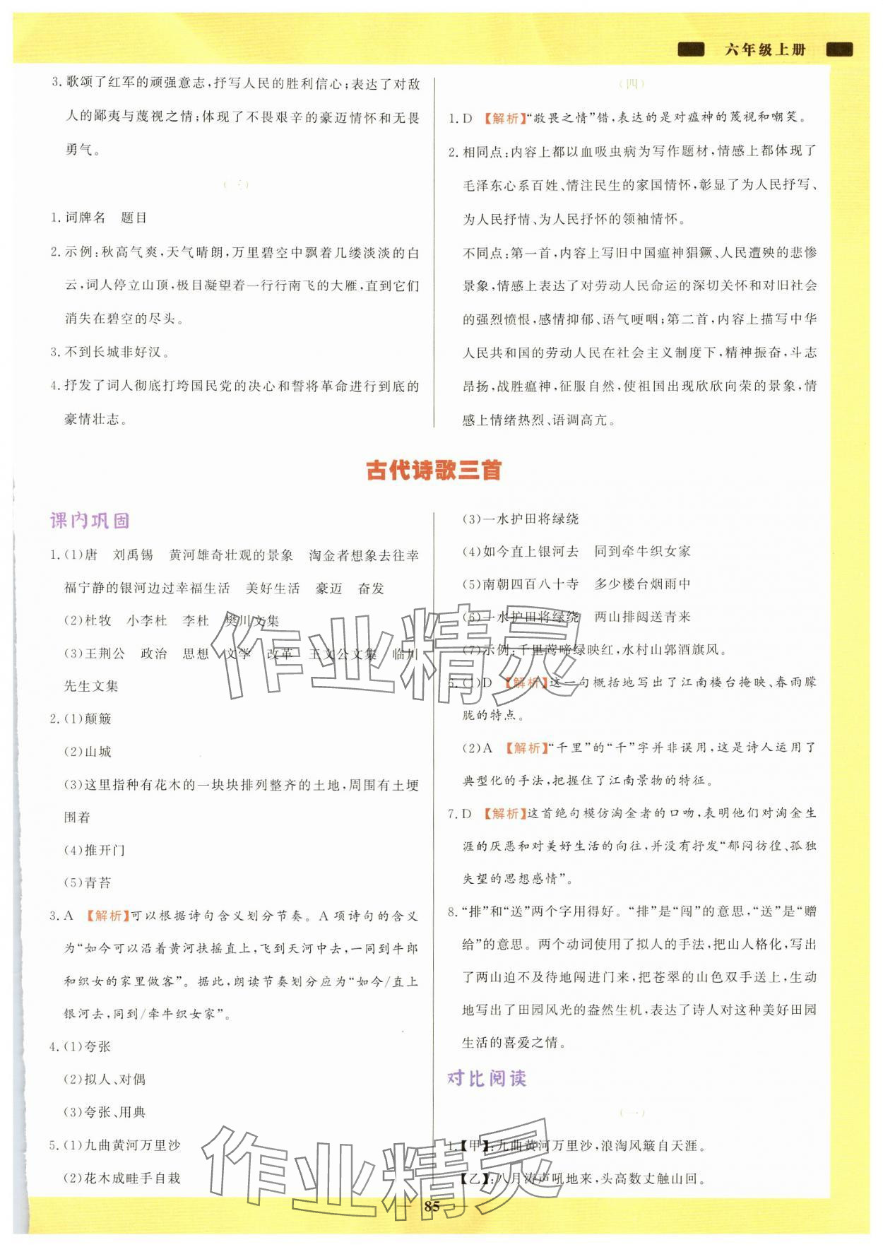 2024年初中文言文詳解與訓練六年級語文上冊人教版 第3頁