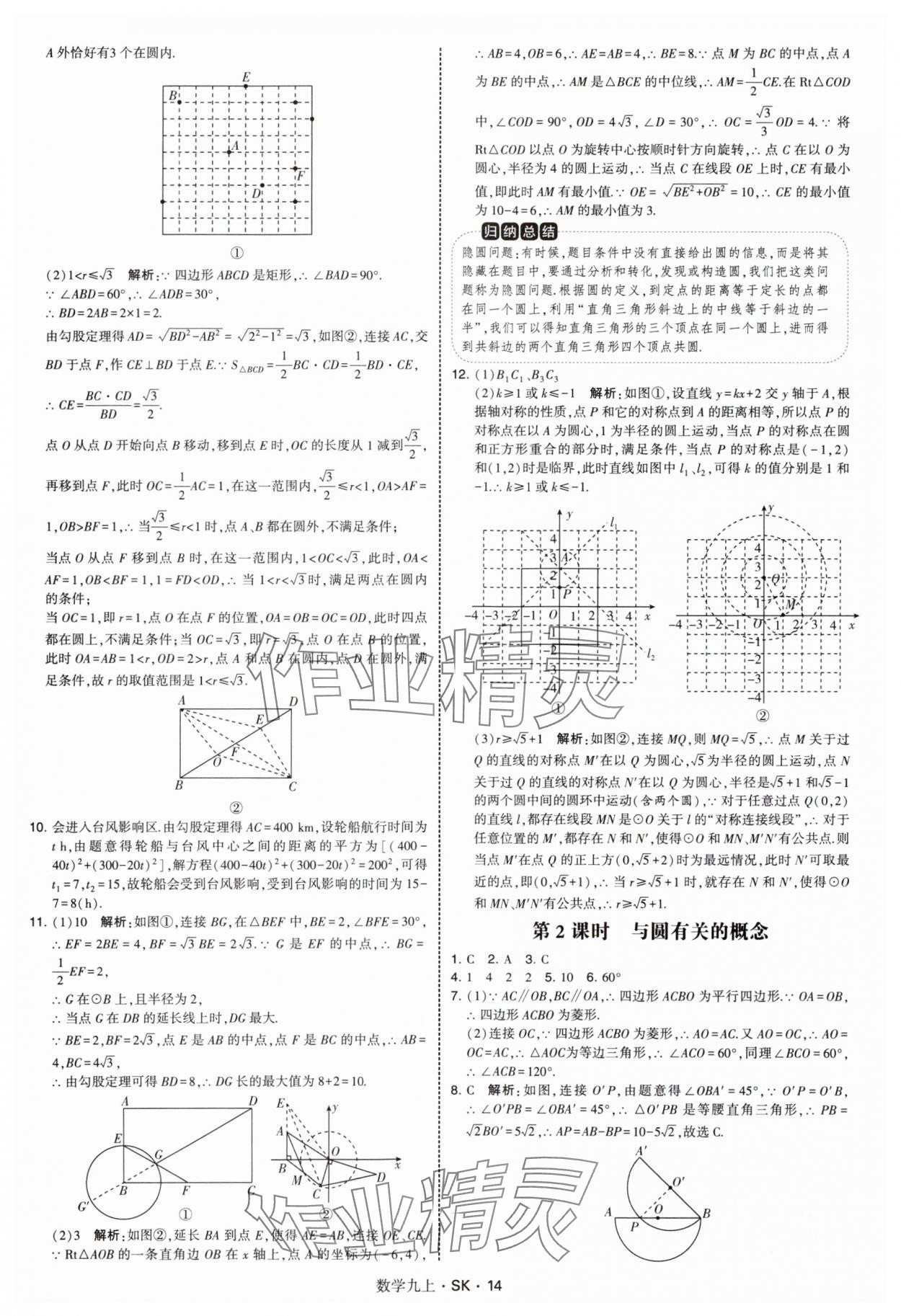 2025年學霸題中題九年級數學上冊蘇科版 第14頁