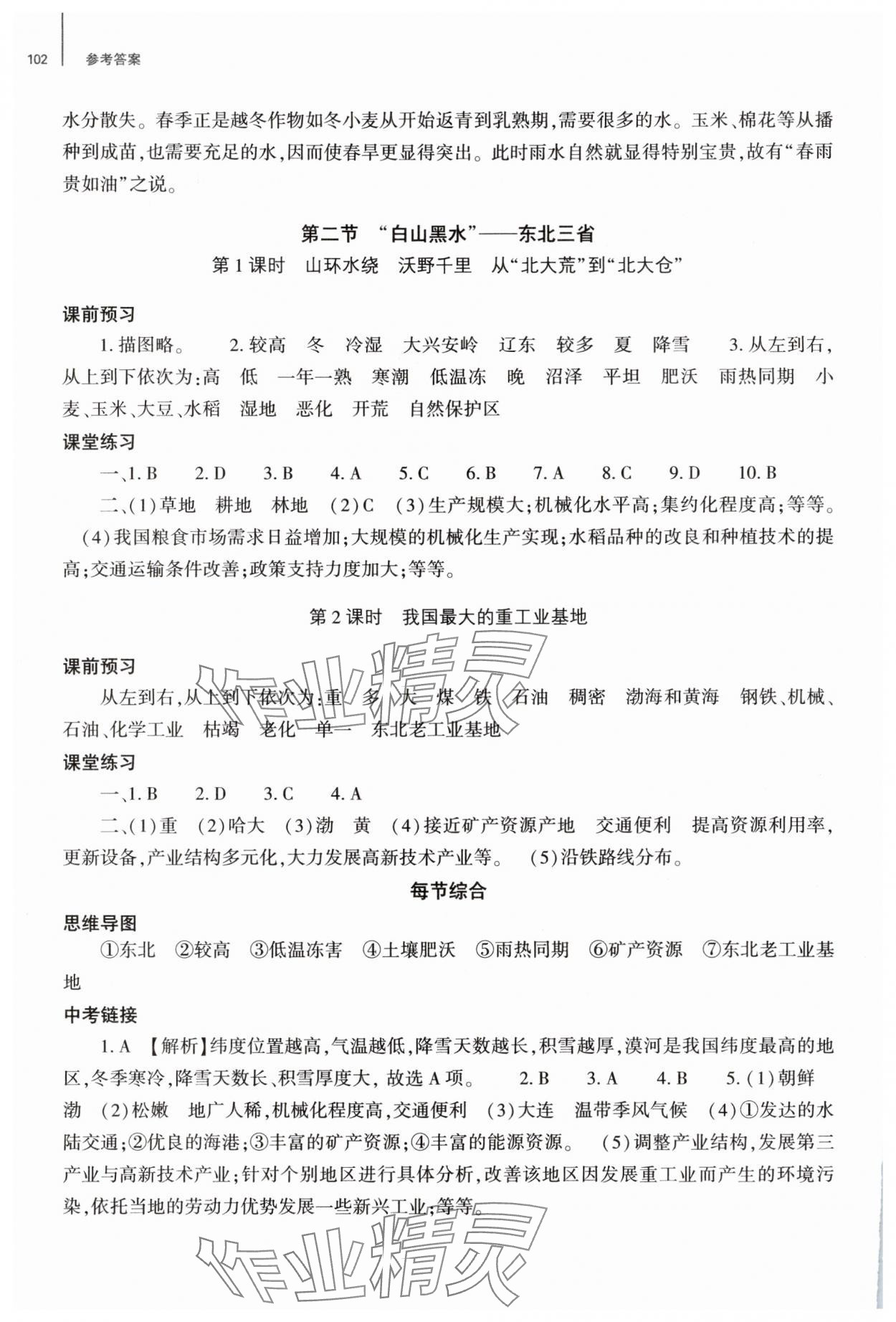 2025年同步練習冊大象出版社八年級地理下冊人教版 參考答案第3頁