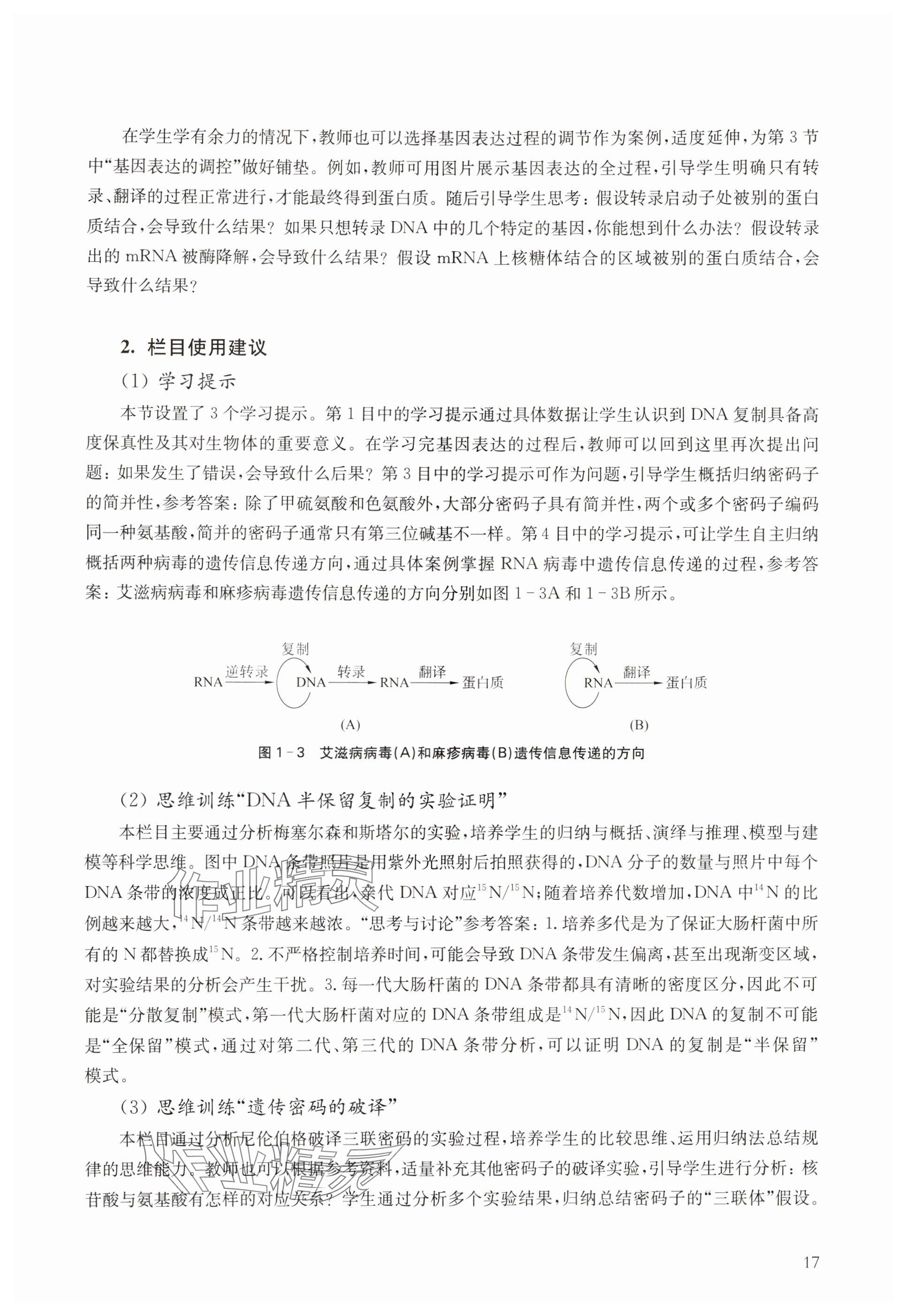 2024年教材課本高中生物必修2滬教版 參考答案第17頁