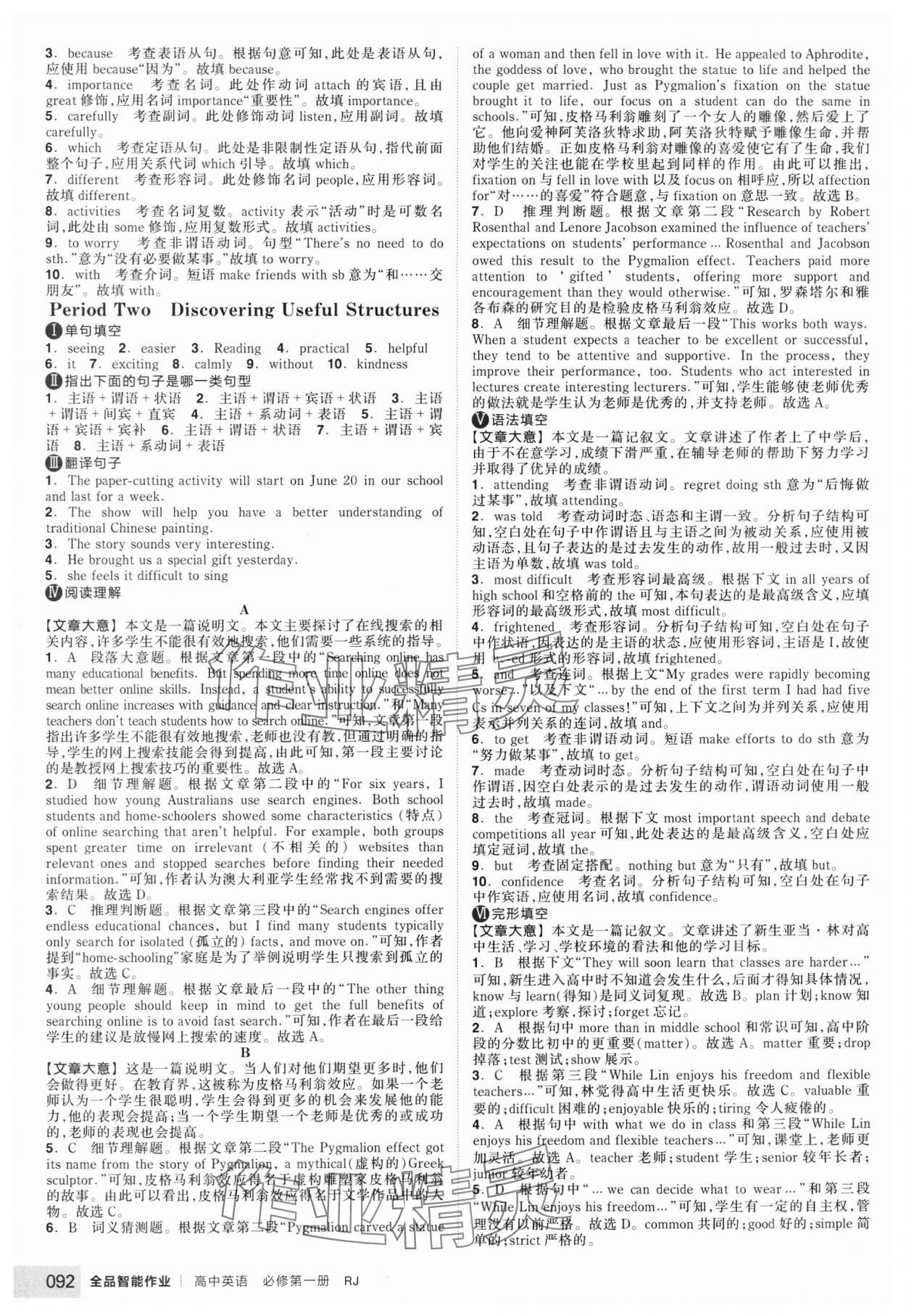 2025年全品智能作业高中英语必修第一册人教版 第2页