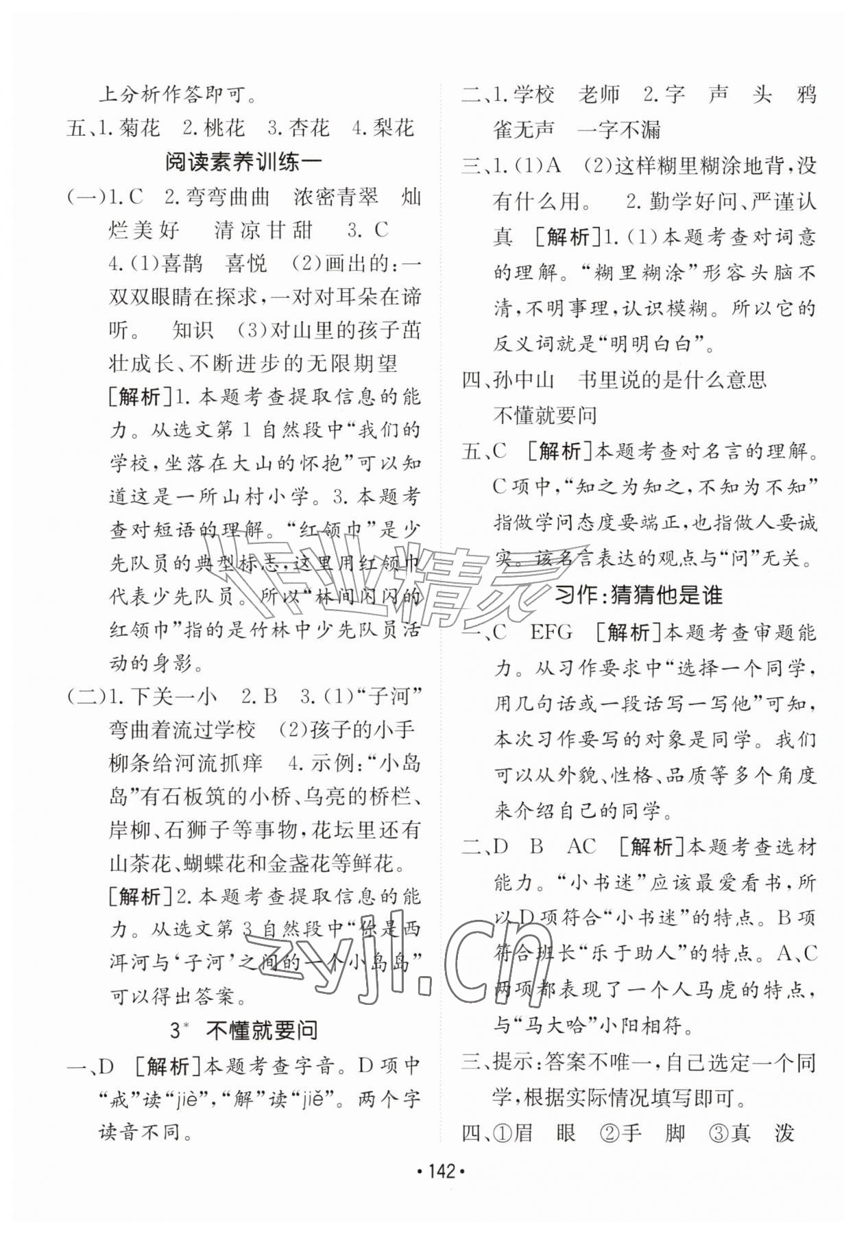 2026年同行课课100分过关作业三年级语文上册人教版&nbsp;参考答案第2页