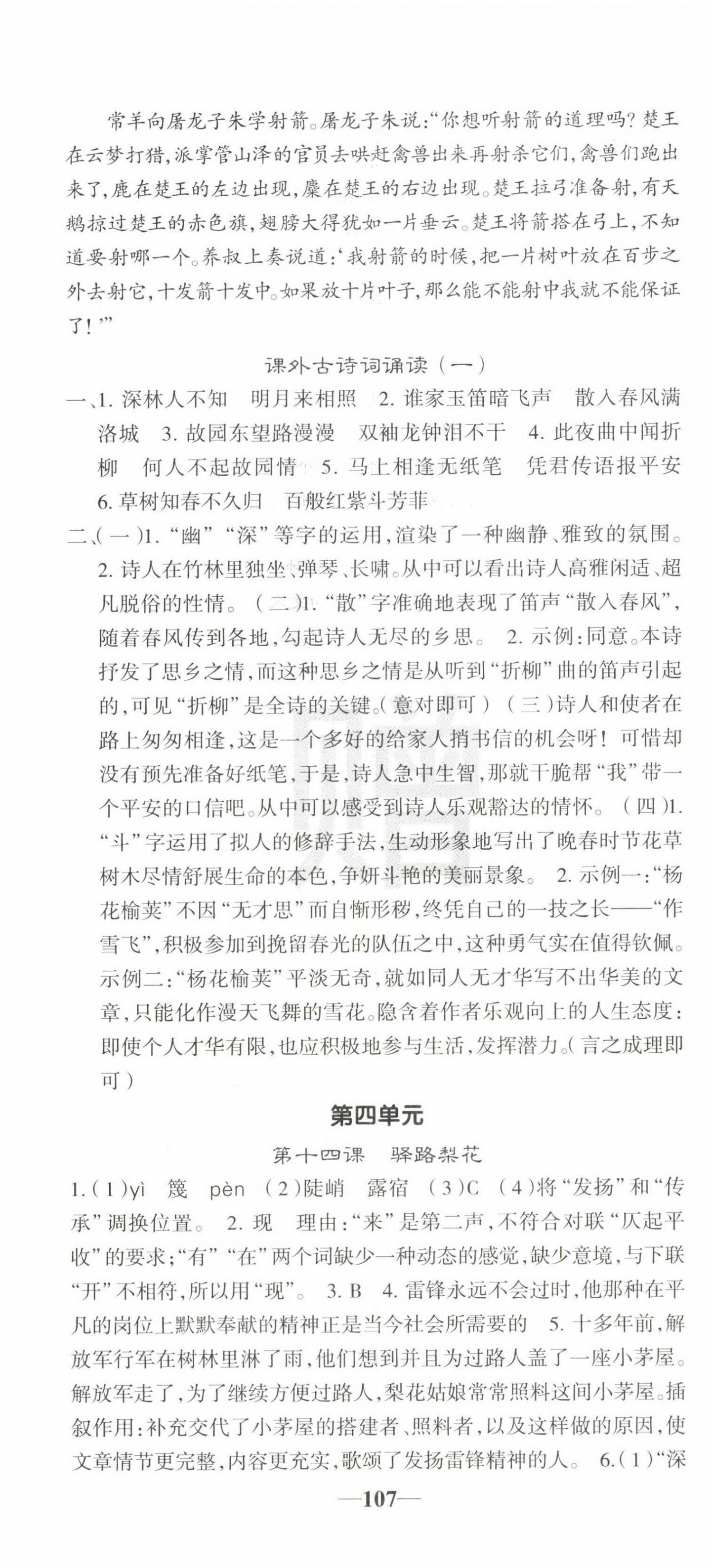 2025年課堂點睛七年級語文下冊人教版寧夏專版 第11頁
