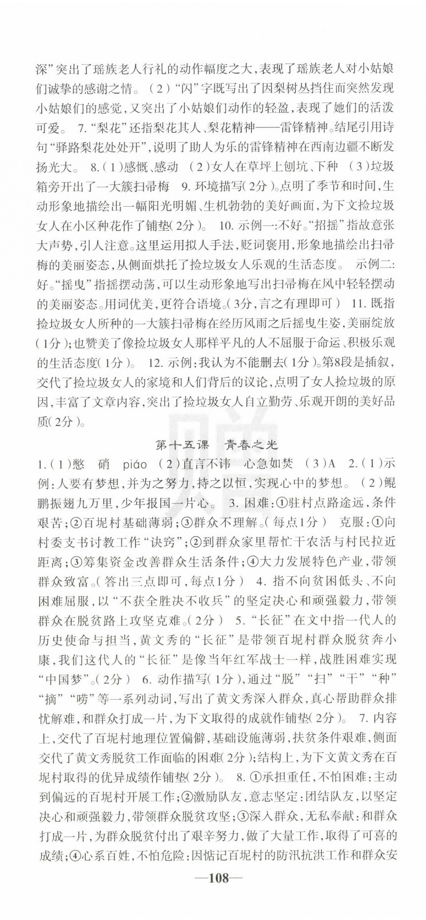 2025年課堂點睛七年級語文下冊人教版寧夏專版 第12頁