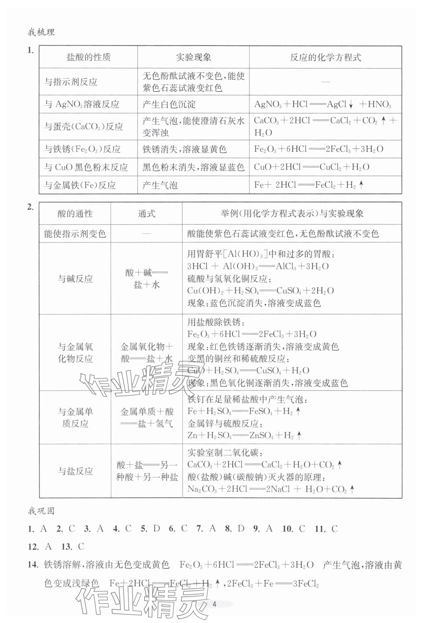 2025年预学与导学九年级科学上册浙教版&nbsp;参考答案第4页