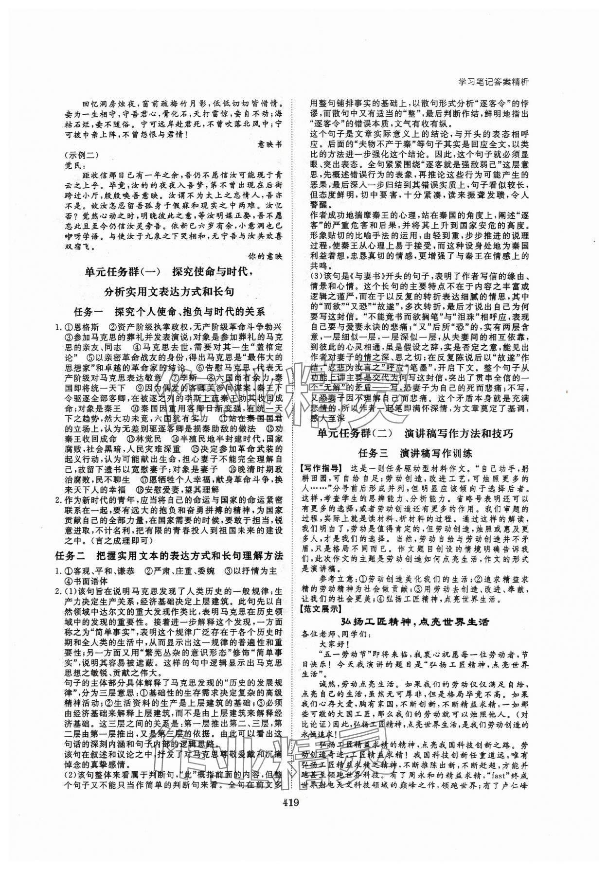 2024年步步高學習筆記高中語文必修下冊 參考答案第16頁