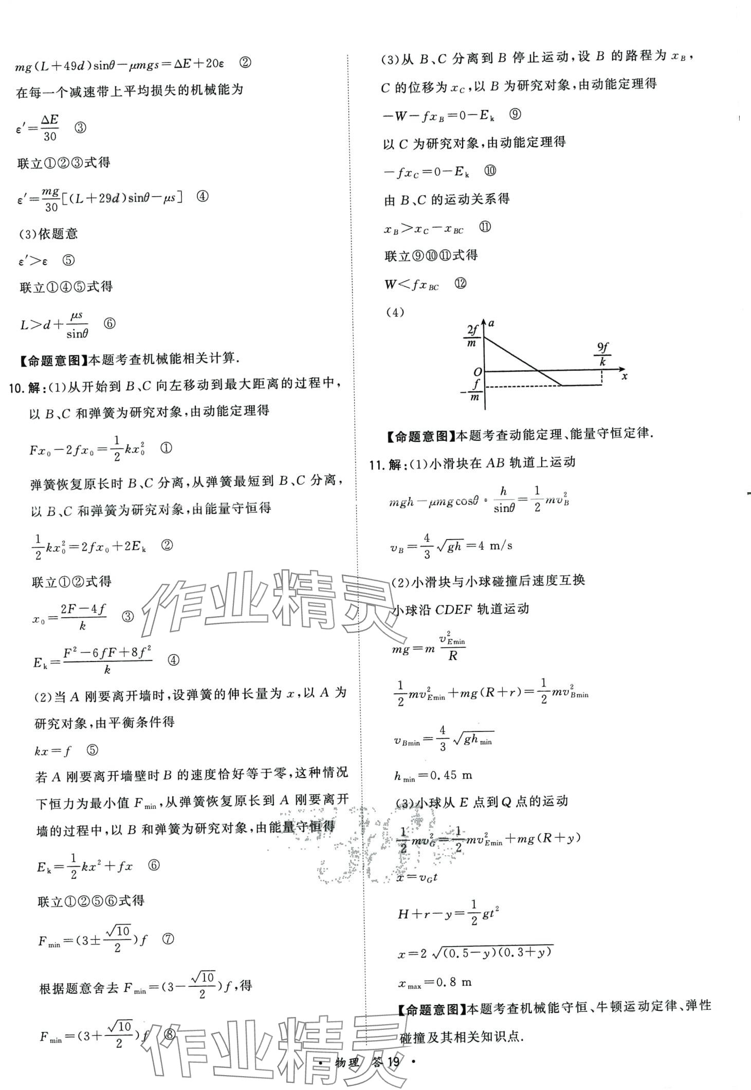 2024年天利38套高考真題單元專題訓(xùn)練高中物理 第19頁