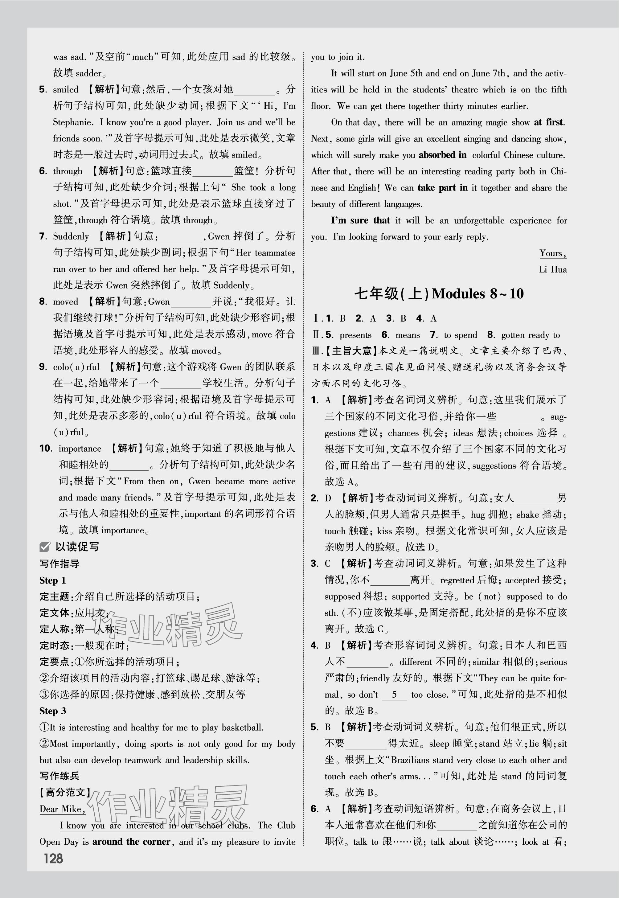 2024年萬唯中考試題研究英語外研版內(nèi)蒙古專版 參考答案第14頁