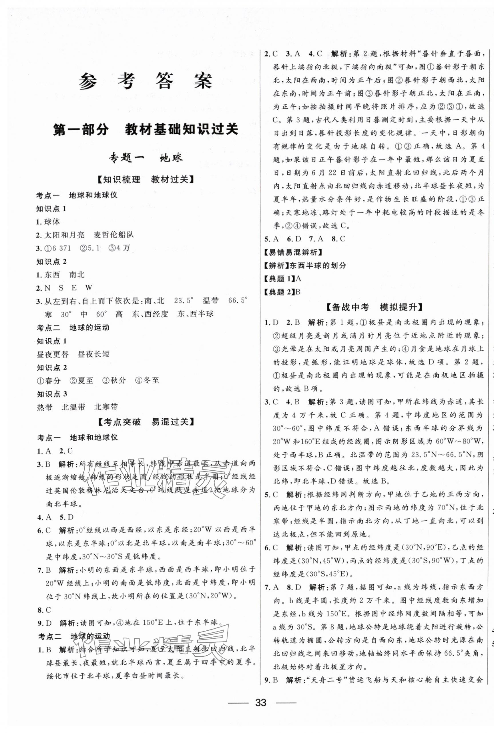 2025年創新與探究中考總復習地理 第1頁