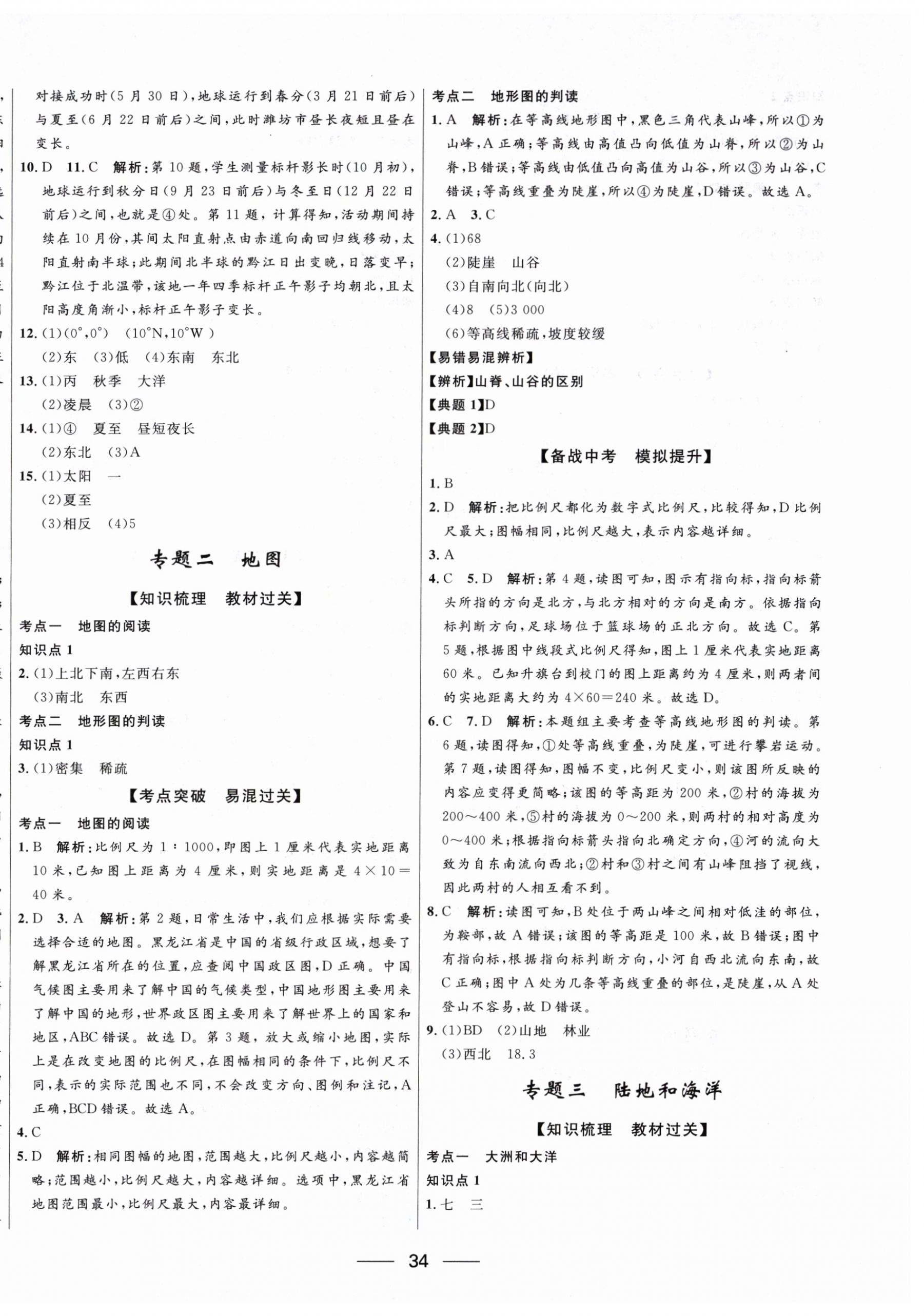 2025年创新与探究中考总复习地理 第2页