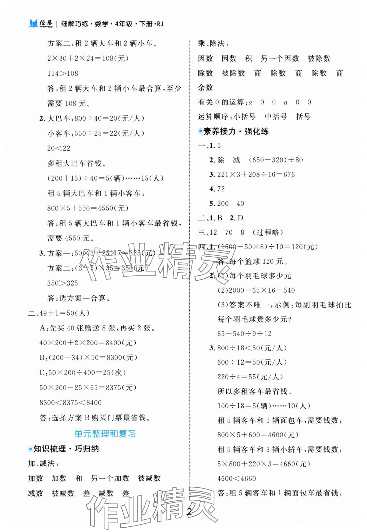 2025年細(xì)解巧練四年級(jí)數(shù)學(xué)下冊(cè)人教版 參考答案第2頁