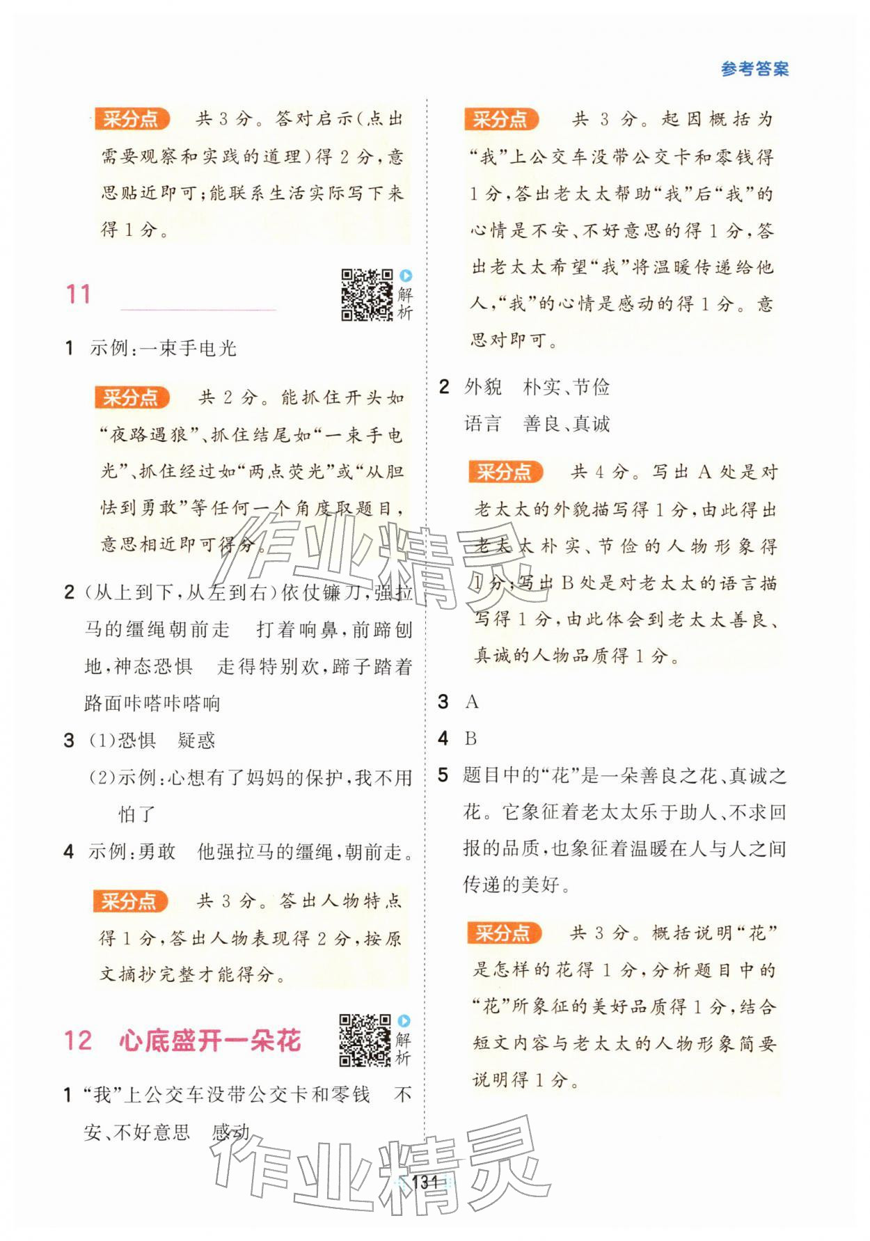 2026年阅读真题60篇四年级语文下册人教版&nbsp;第5页