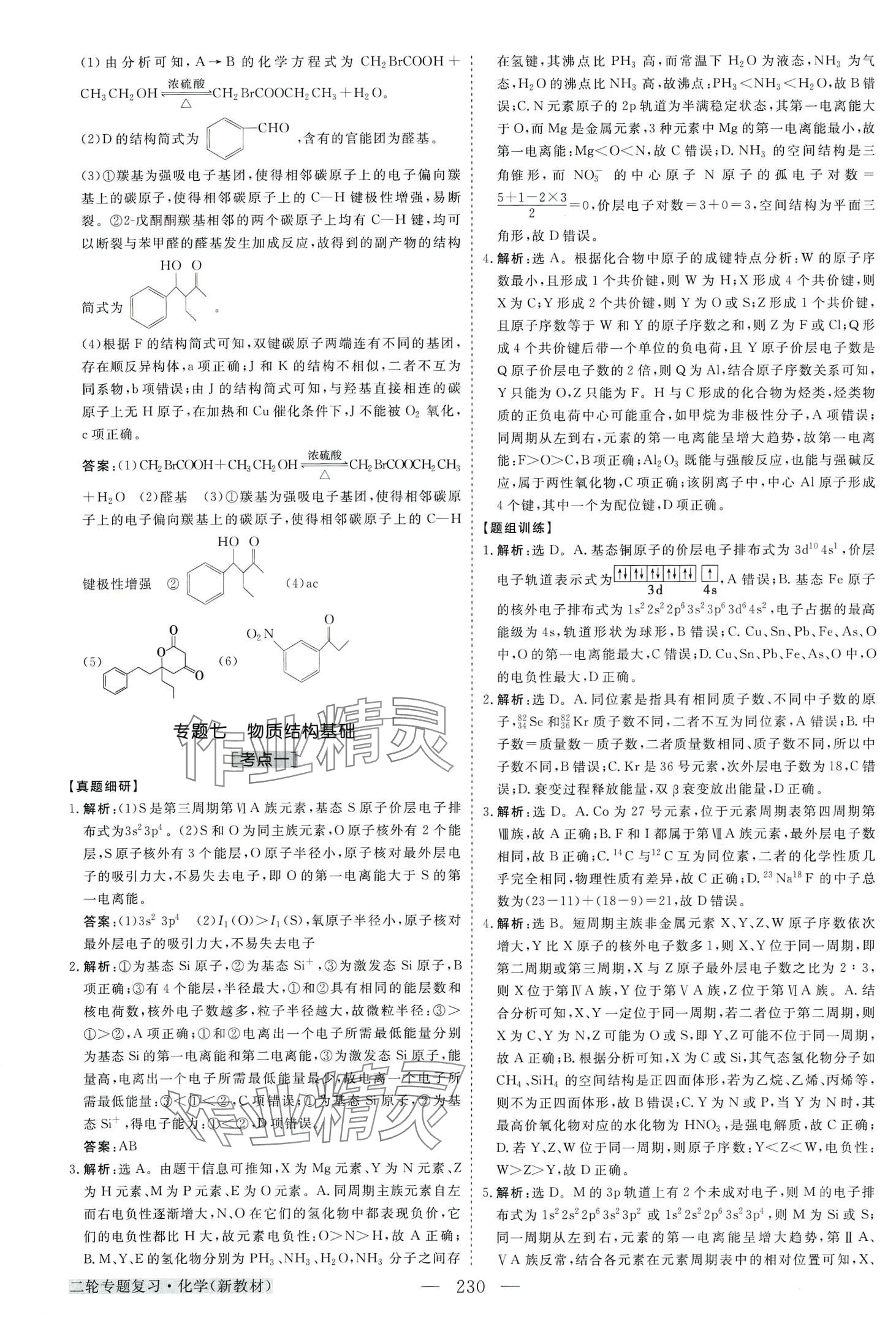 2024年高考總復(fù)習(xí)優(yōu)化方案二輪專題復(fù)習(xí)高中化學(xué)全一冊(cè) 第18頁(yè)