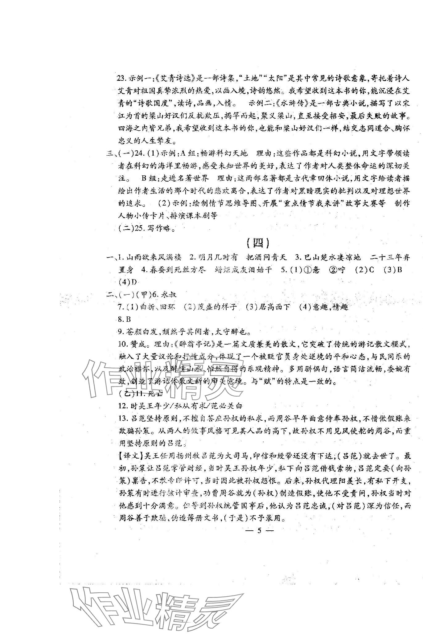 2023年名校调研系列卷每周一考九年级综合 第5页