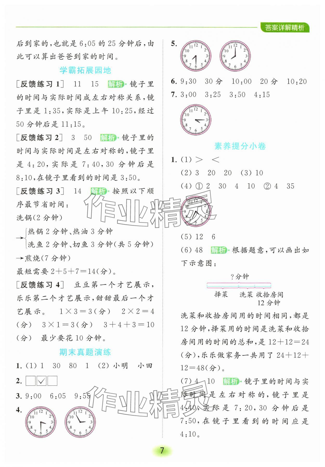 2024年亮點(diǎn)給力全優(yōu)練霸二年級(jí)數(shù)學(xué)下冊(cè)蘇教版 參考答案第7頁(yè)