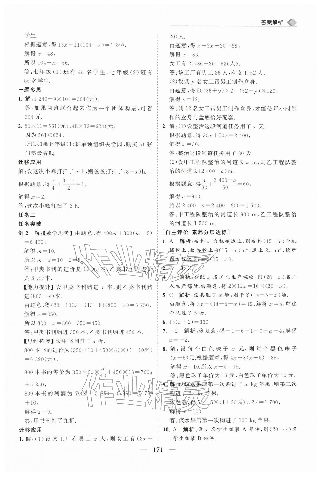 2026年新课程同步练习册七年级数学下册华师大版&nbsp;第7页