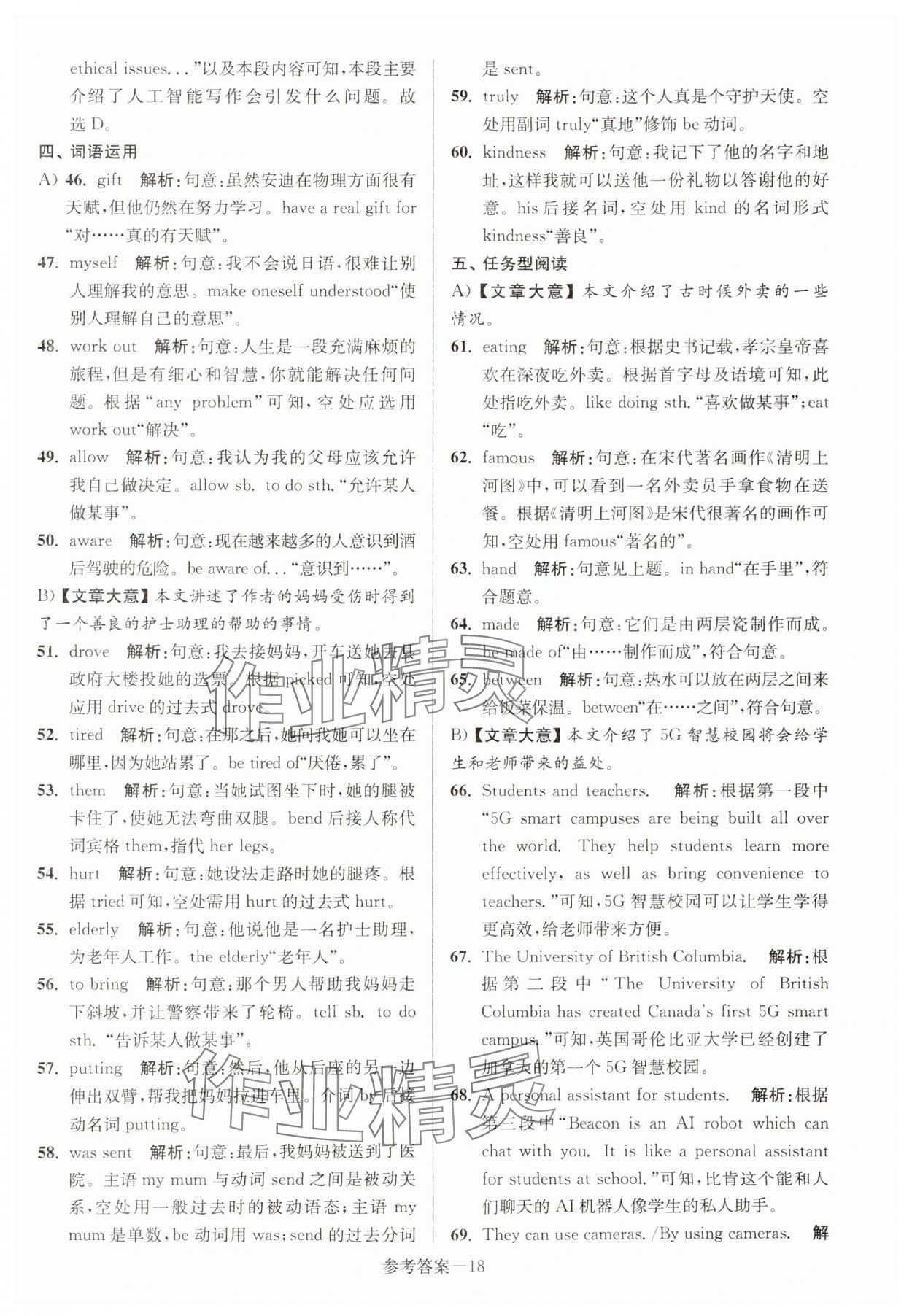 2024年徐州市中考總復(fù)習(xí)一卷通歷年真卷精編英語(yǔ) 第18頁(yè)