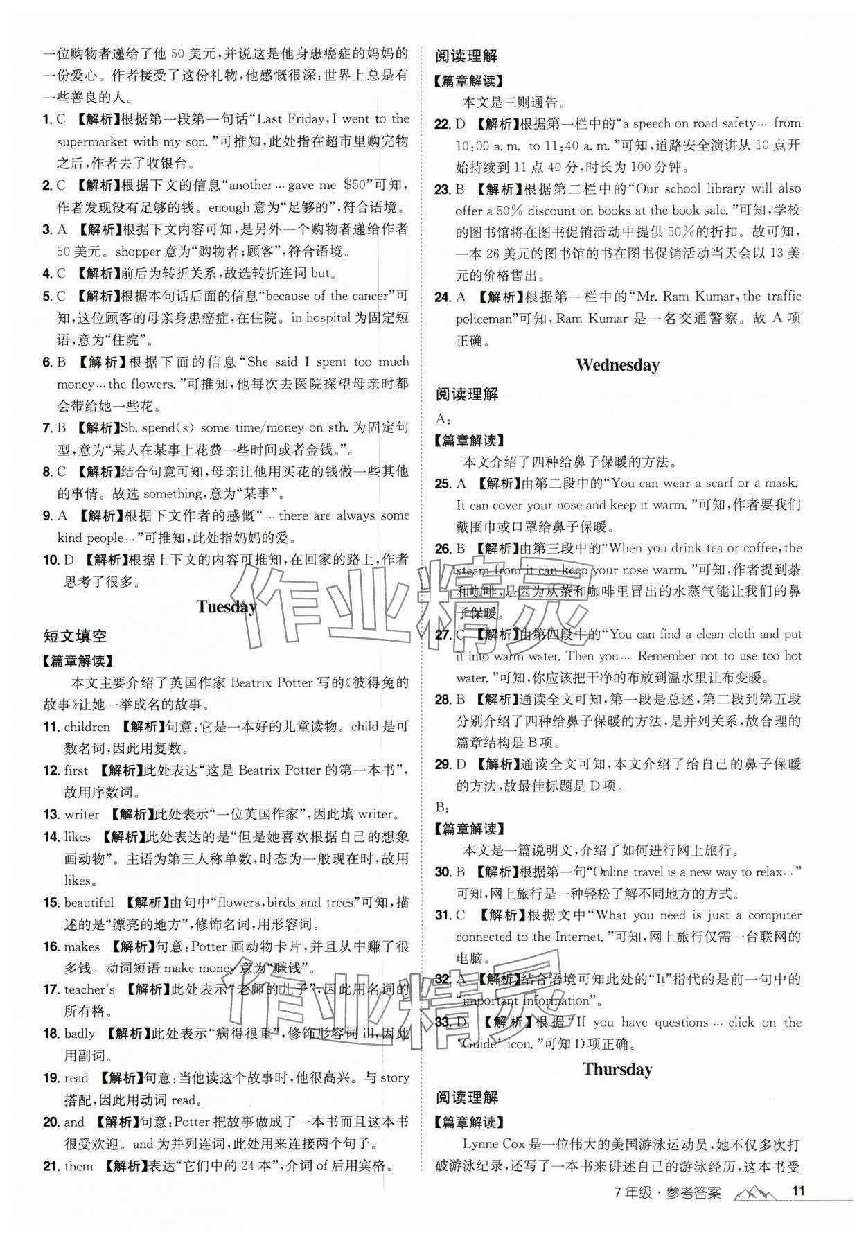 2024年魔力閱讀初中英語閱讀理解與完形填空七年級人教版 參考答案第11頁