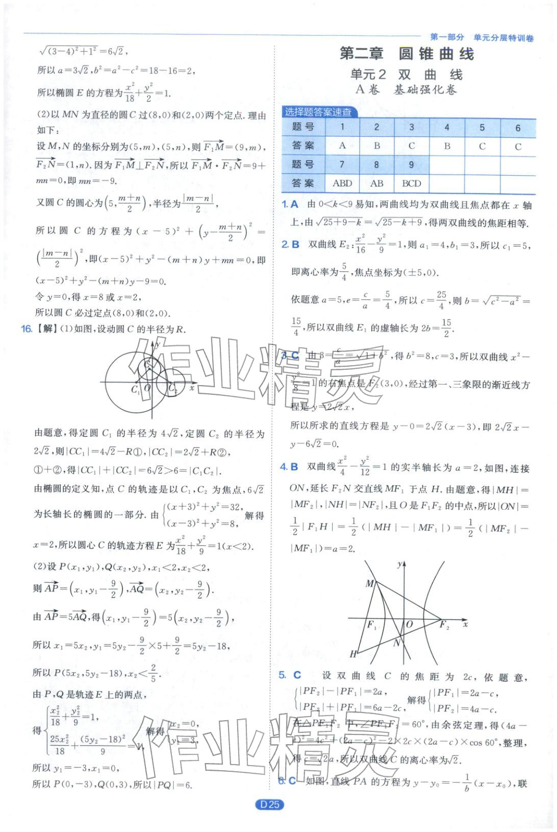 2026年實(shí)驗(yàn)班全優(yōu)檢測(cè)卷高中數(shù)學(xué)選擇性必修第一冊(cè)北師大版&nbsp;第25頁(yè)