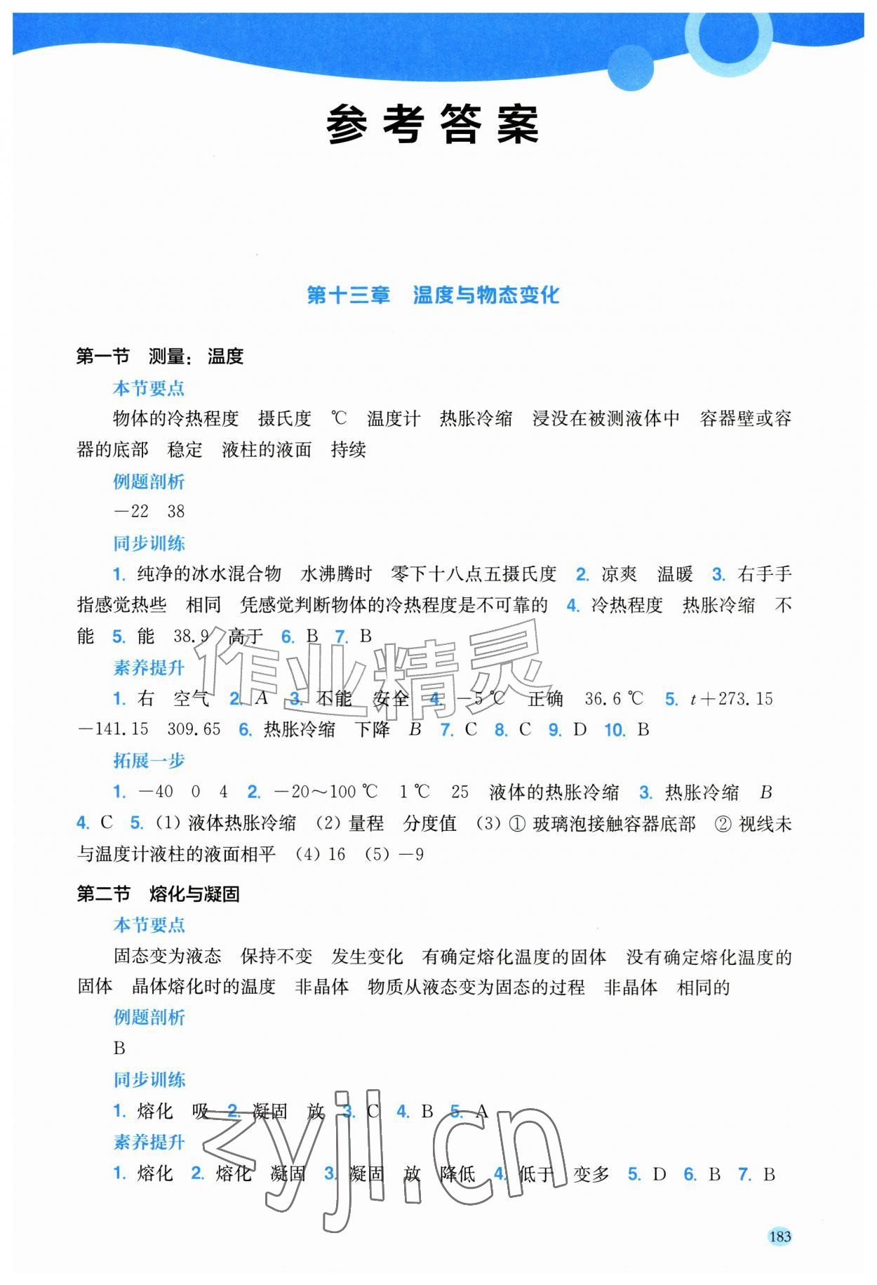 2026年新课程同步训练九年级物理上册沪科版&nbsp;第1页