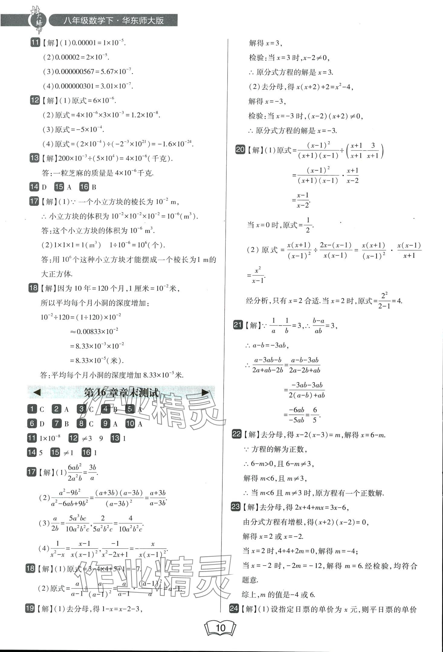 2024年北大綠卡八年級數(shù)學(xué)下冊華師大版 第10頁