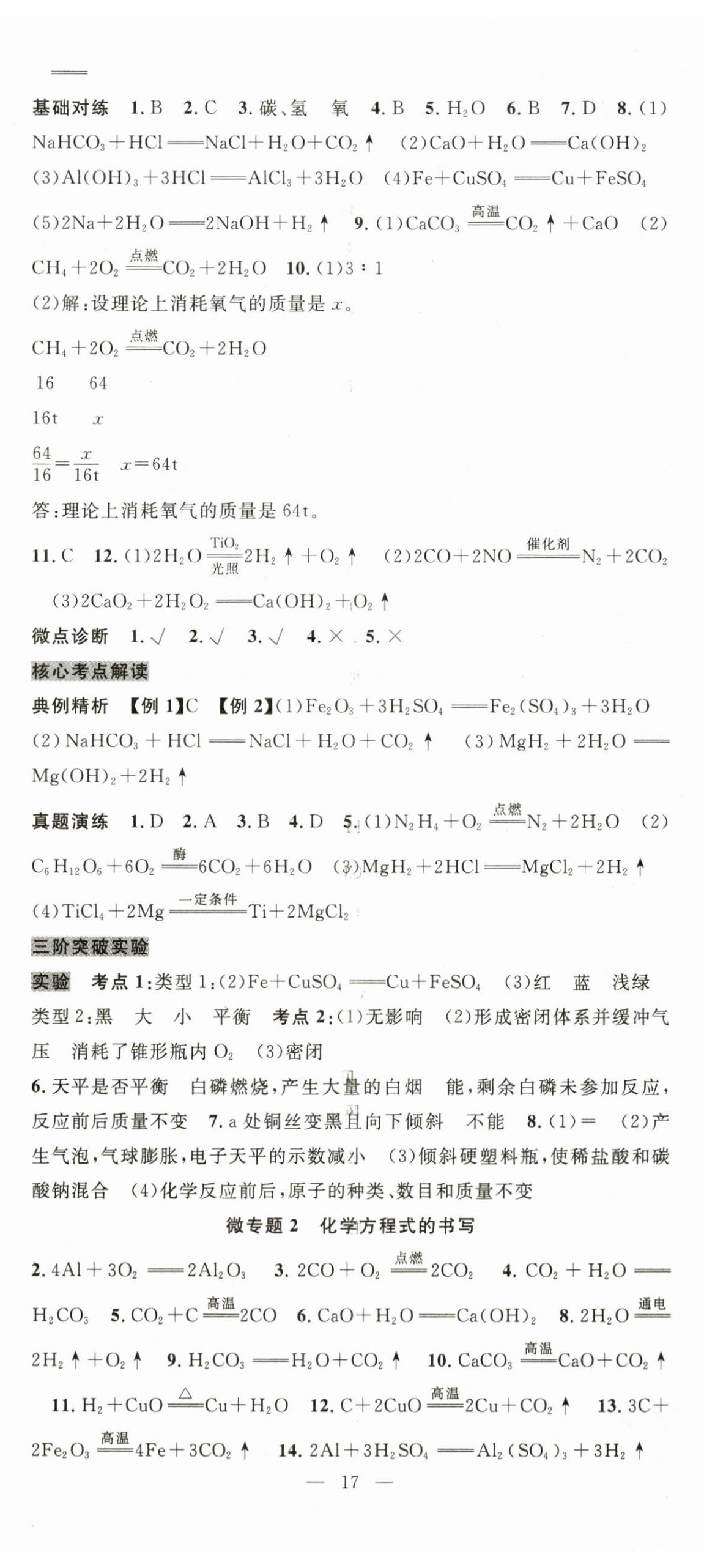 2025年名师学案中考复习堂堂清化学 第5页