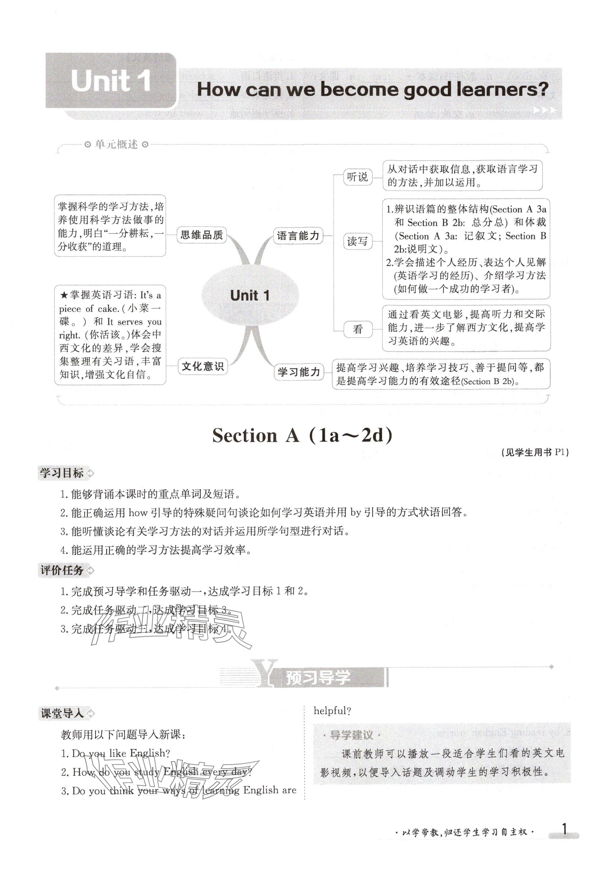 2024年金太阳导学案九年级英语人教版 参考答案第1页