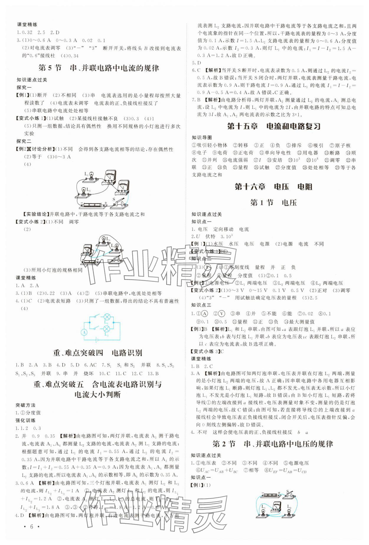 2024年课堂评估九年级物理上册人教版&nbsp;第6页